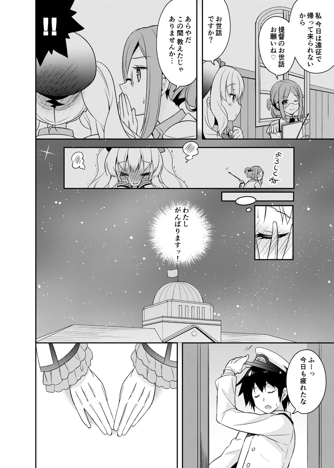 ハッピーチェリーブロッサム艦これ総集編 - page93