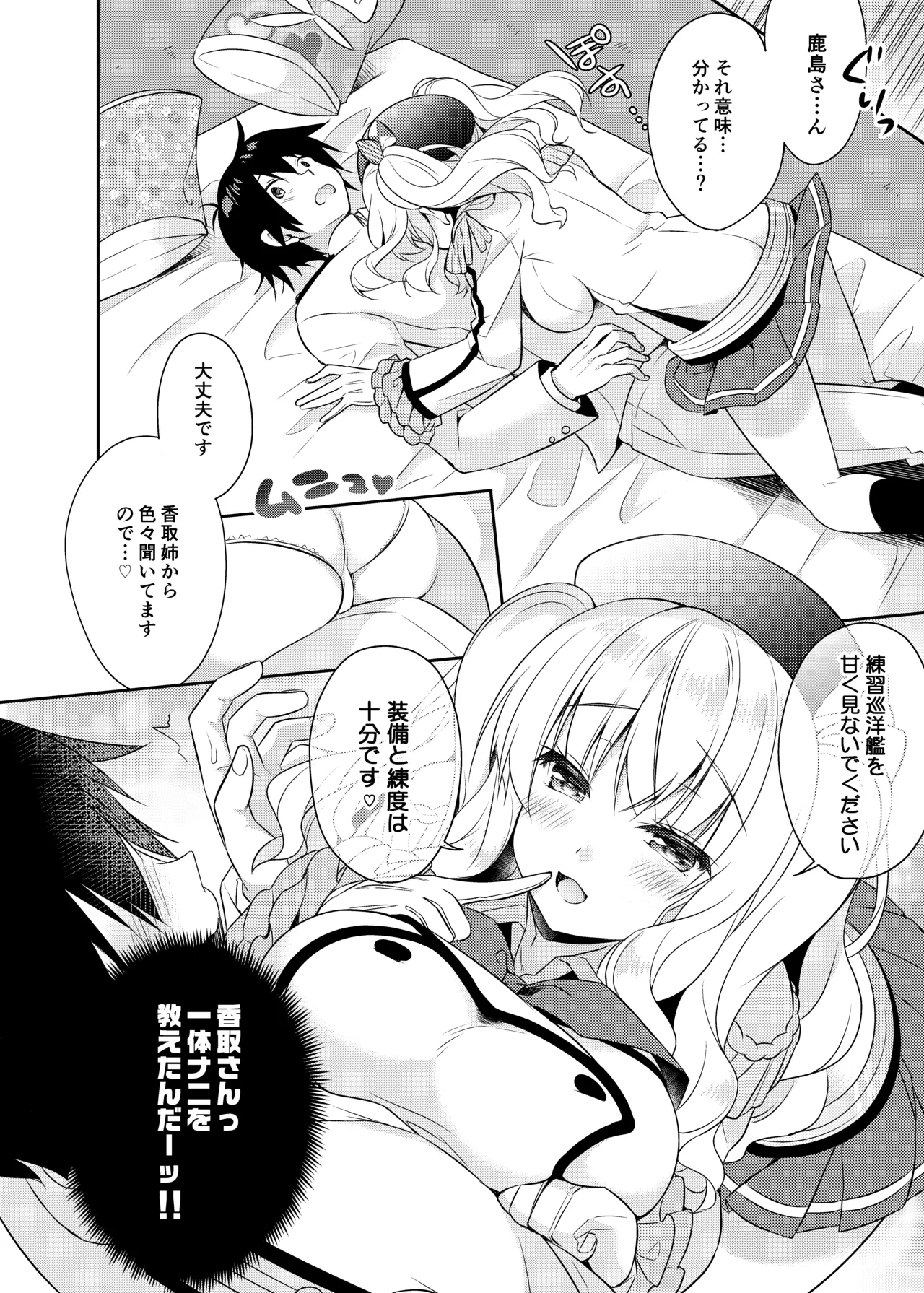 ハッピーチェリーブロッサム艦これ総集編 - page95