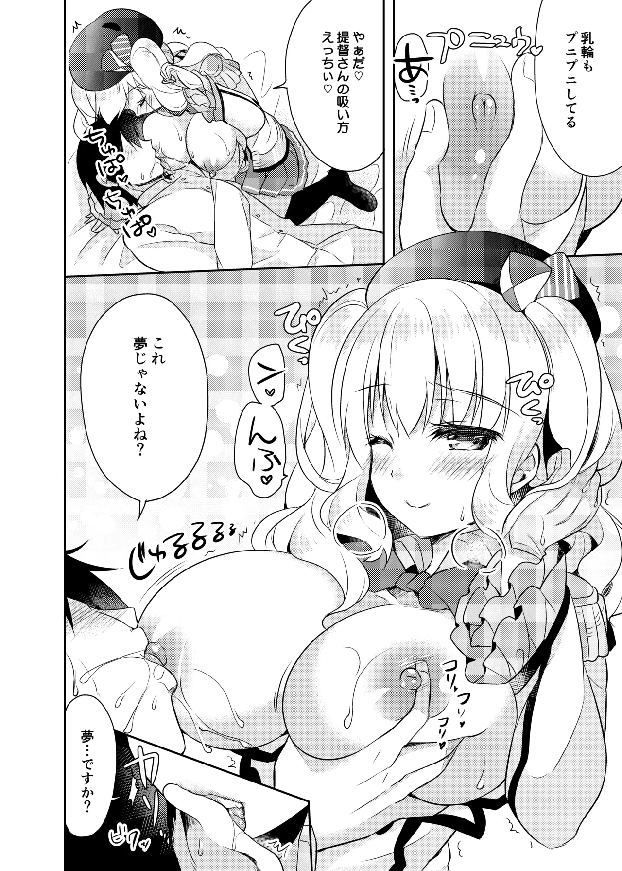 ハッピーチェリーブロッサム艦これ総集編 - page97