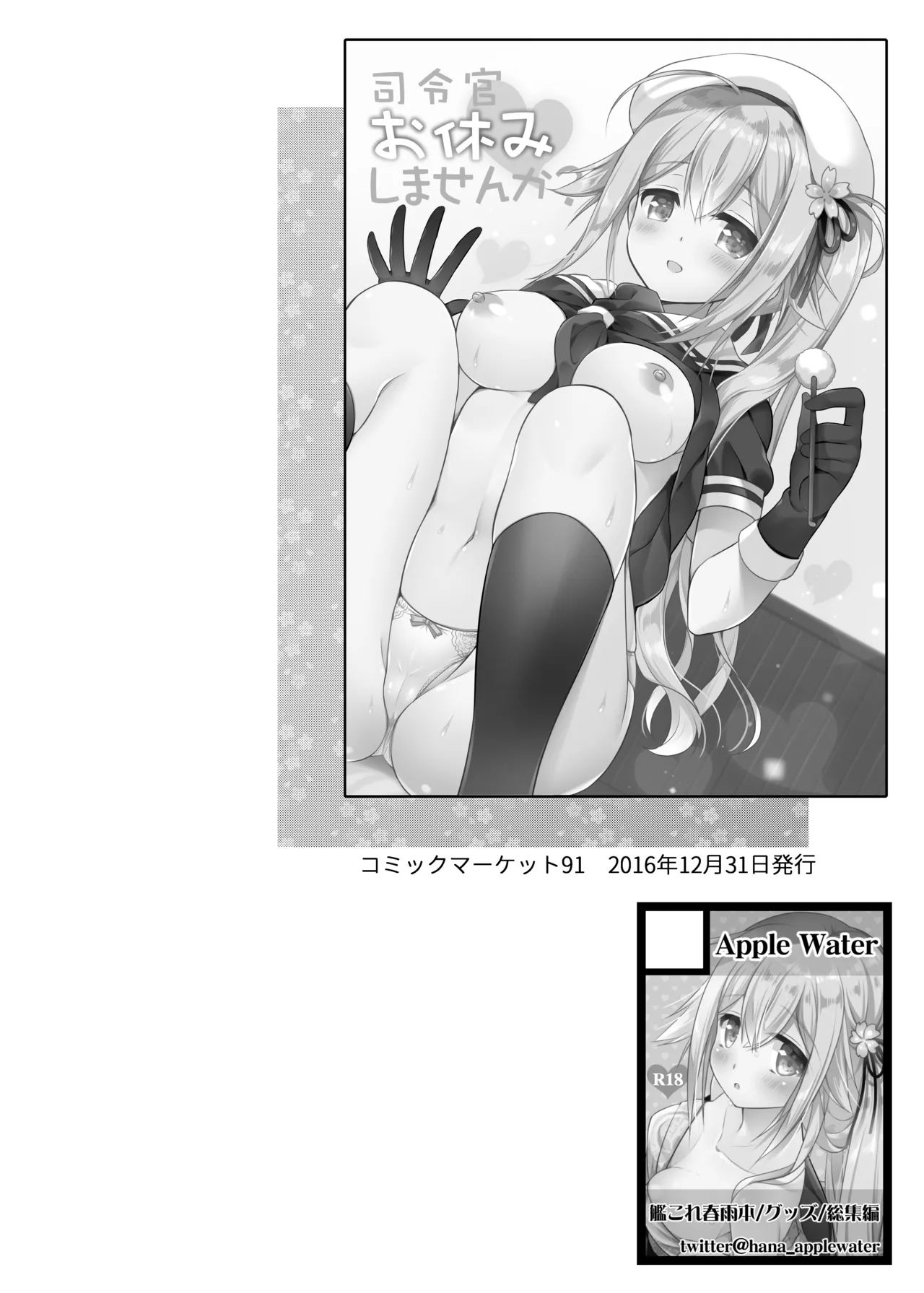 Happy Cherry Blossom 2 りんご水艦これ総集編2 - page104