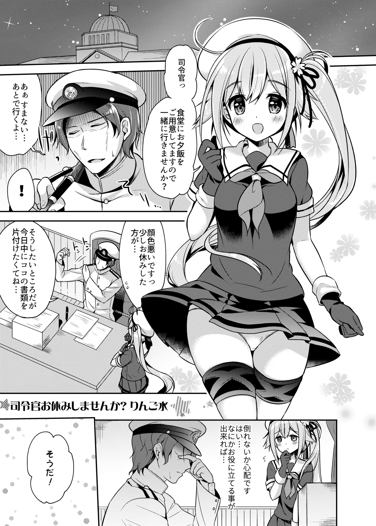 Happy Cherry Blossom 2 りんご水艦これ総集編2 - page105