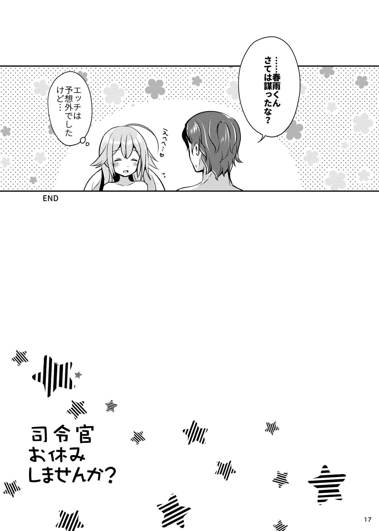 Happy Cherry Blossom 2 りんご水艦これ総集編2 - page117