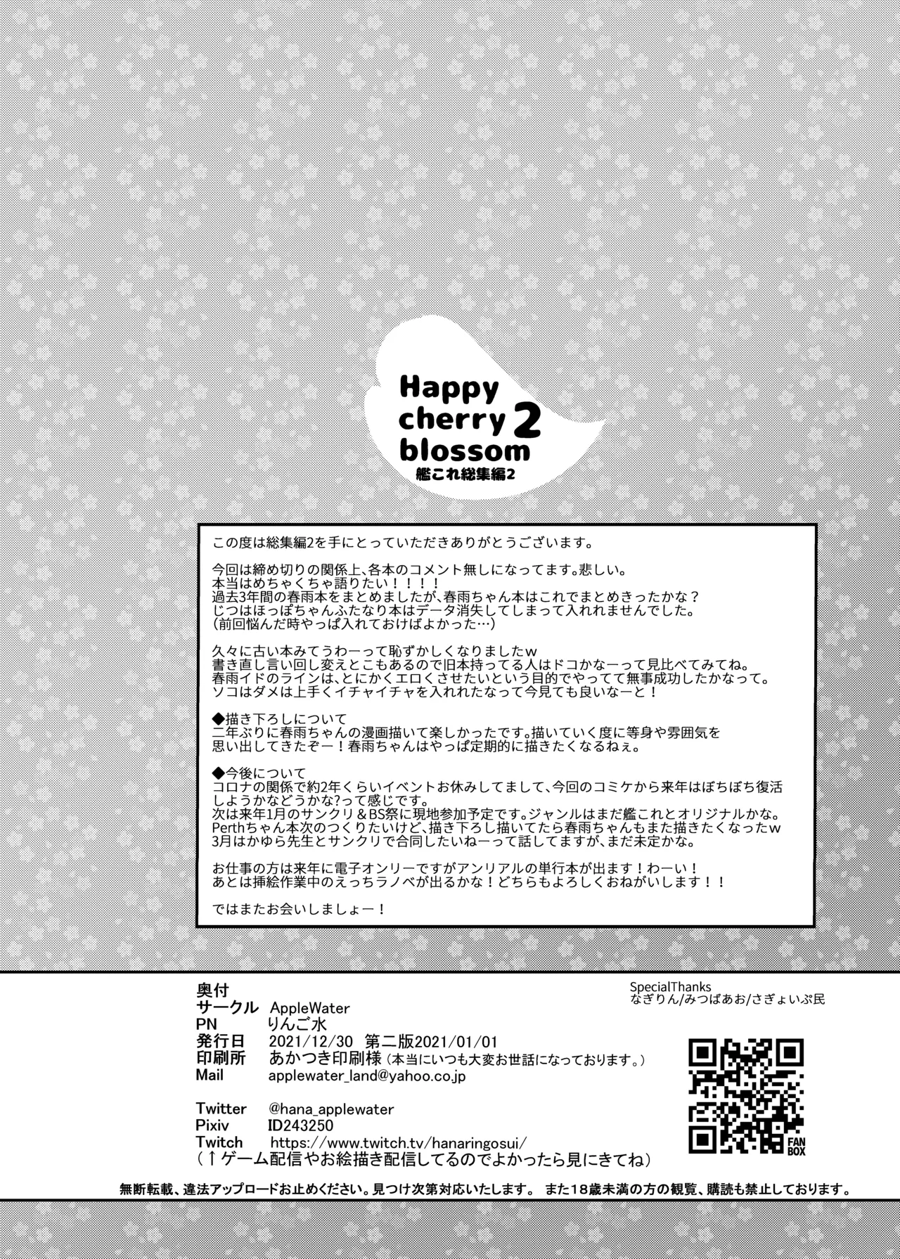 Happy Cherry Blossom 2 りんご水艦これ総集編2 - page146