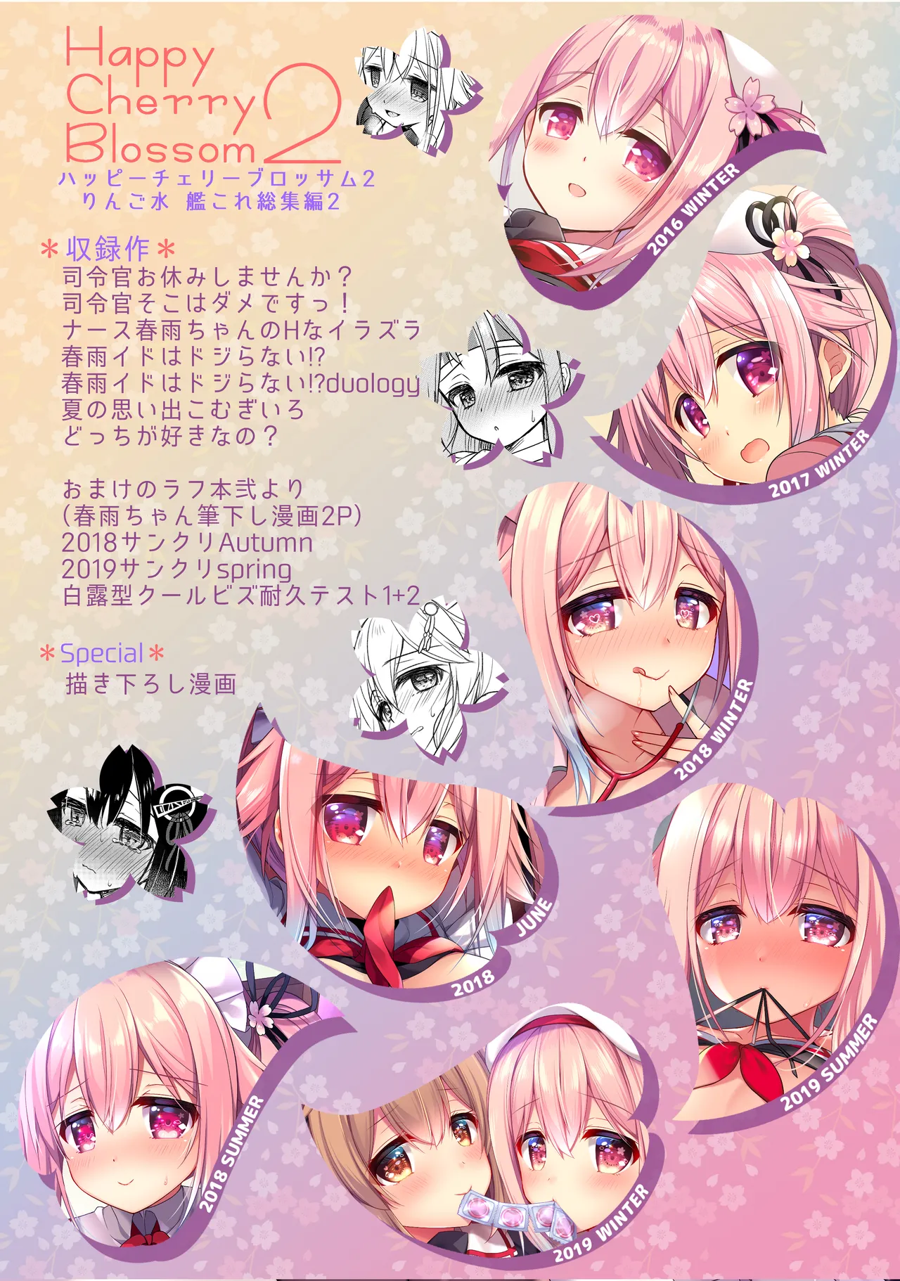 Happy Cherry Blossom 2 りんご水艦これ総集編2 - page147