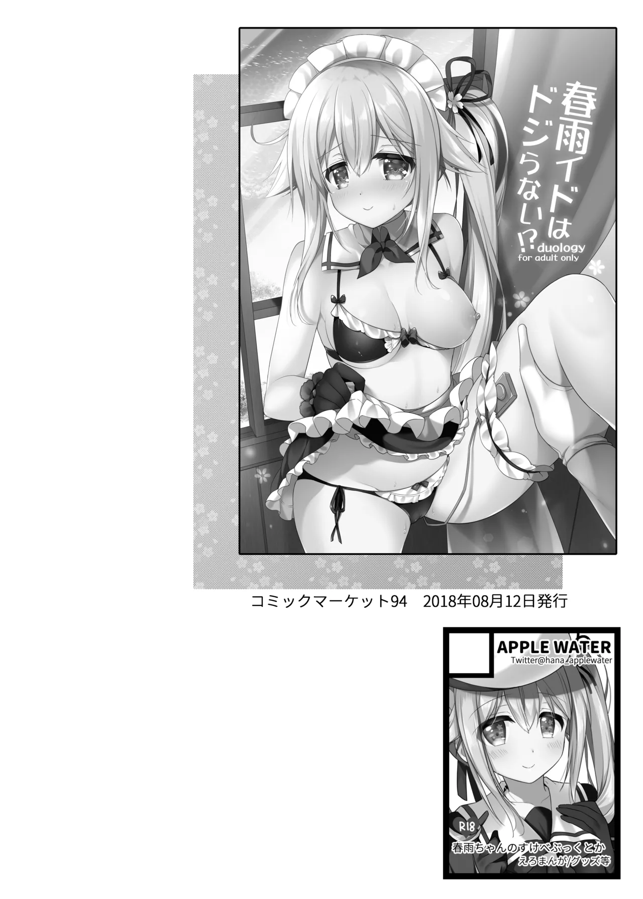Happy Cherry Blossom 2 りんご水艦これ総集編2 - page20