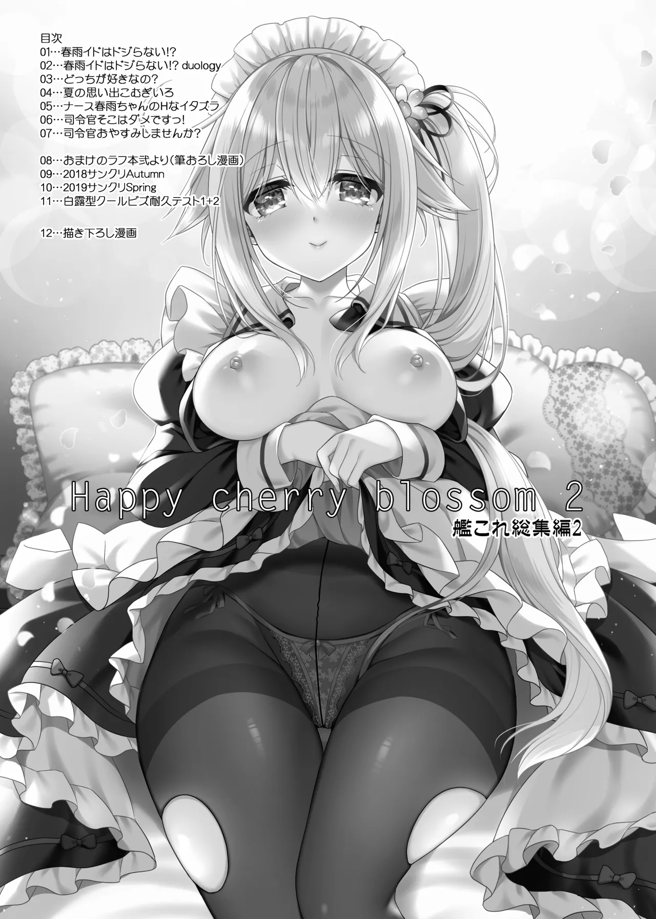 Happy Cherry Blossom 2 りんご水艦これ総集編2 - page3