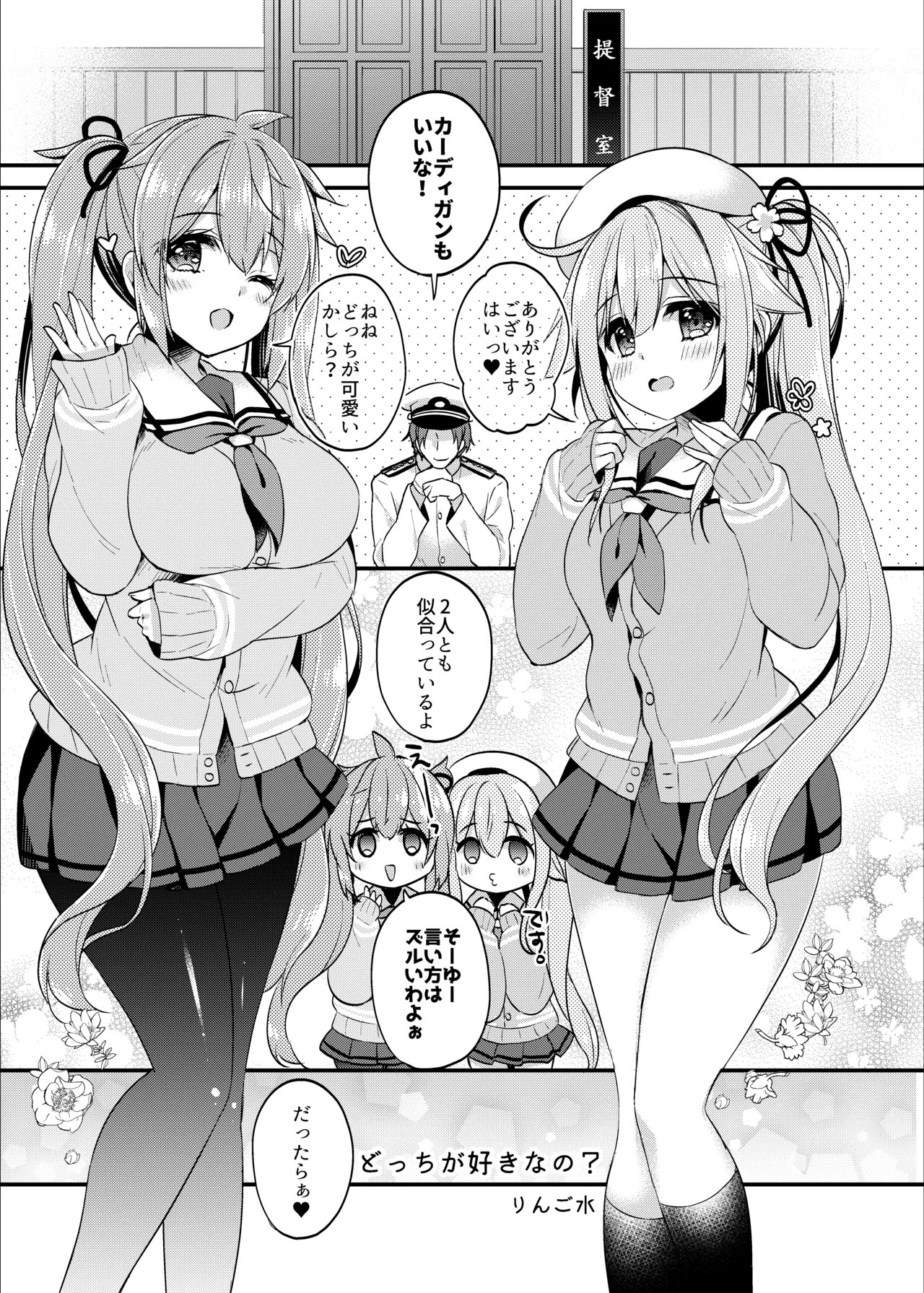 Happy Cherry Blossom 2 りんご水艦これ総集編2 - page39