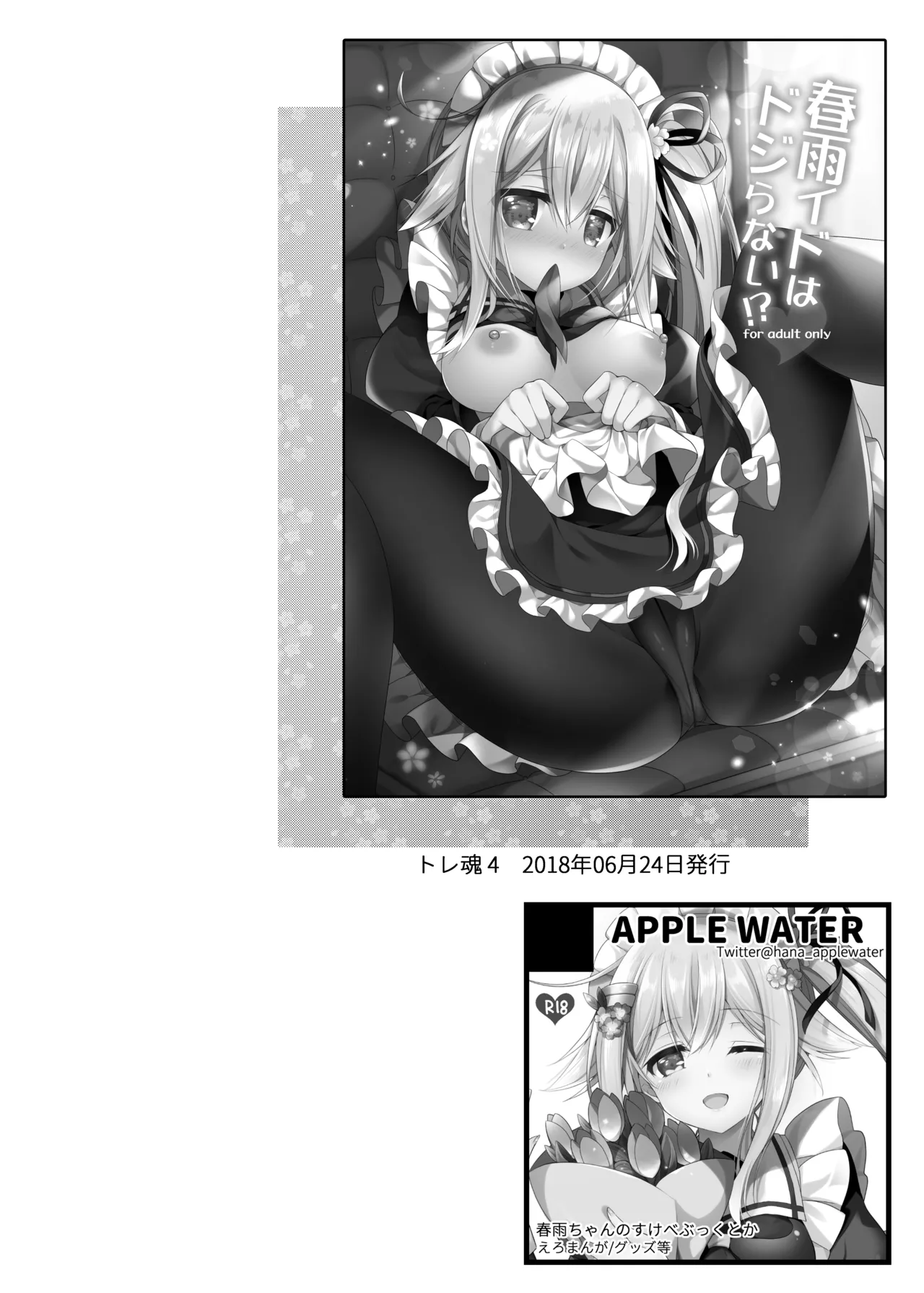Happy Cherry Blossom 2 りんご水艦これ総集編2 - page4