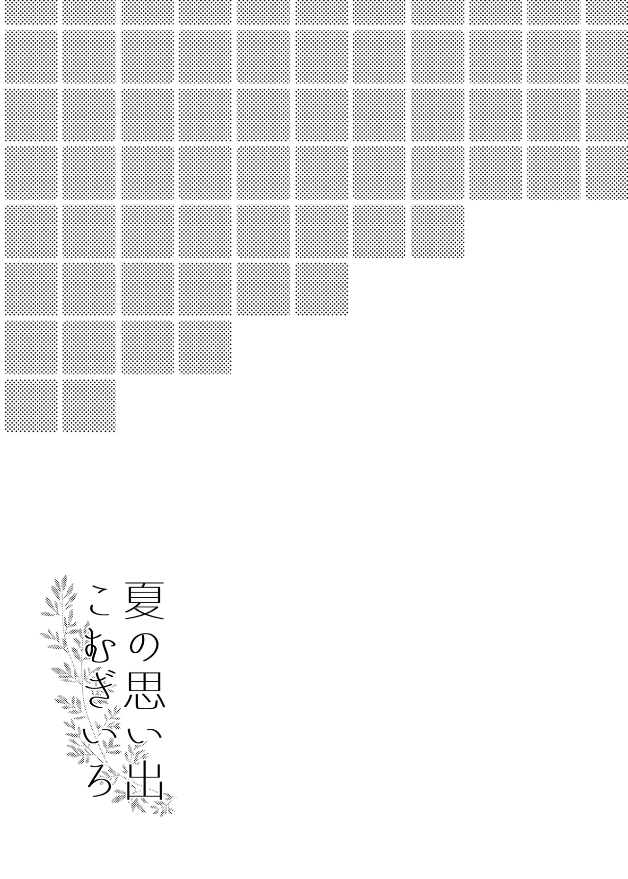 Happy Cherry Blossom 2 りんご水艦これ総集編2 - page69