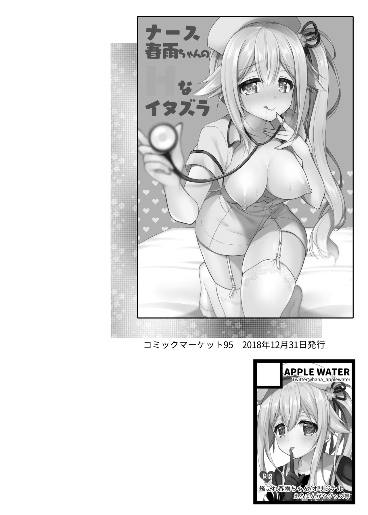 Happy Cherry Blossom 2 りんご水艦これ総集編2 - page70