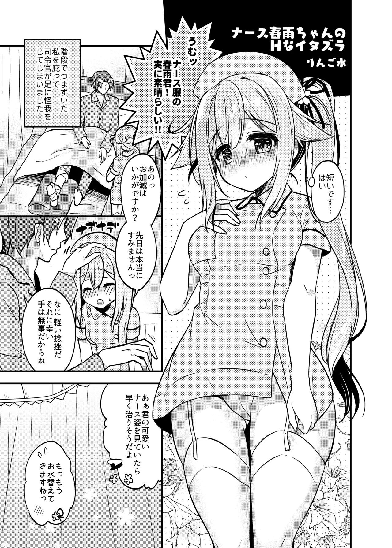 Happy Cherry Blossom 2 りんご水艦これ総集編2 - page71