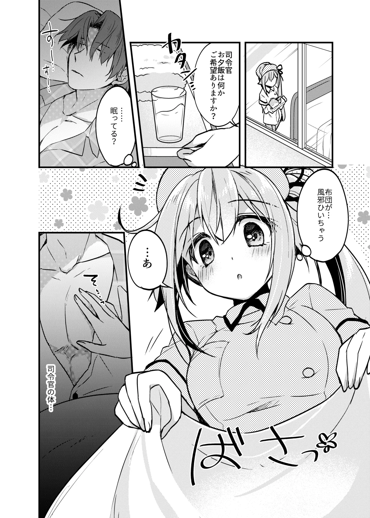 Happy Cherry Blossom 2 りんご水艦これ総集編2 - page72
