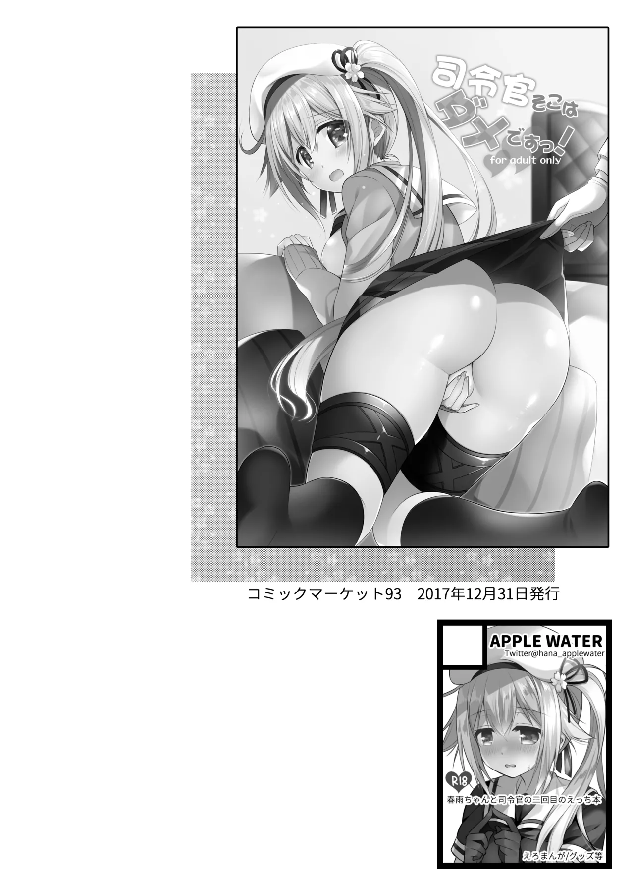 Happy Cherry Blossom 2 りんご水艦これ総集編2 - page86