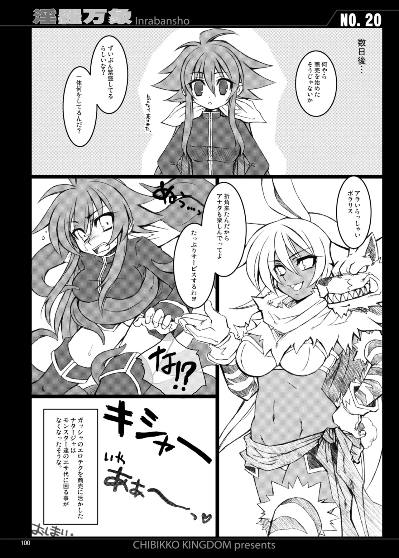CHIBIKKO KINGDOM Collection.01 - page100