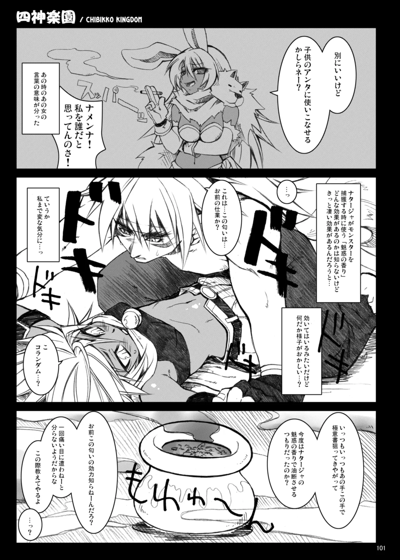 CHIBIKKO KINGDOM Collection.01 - page101