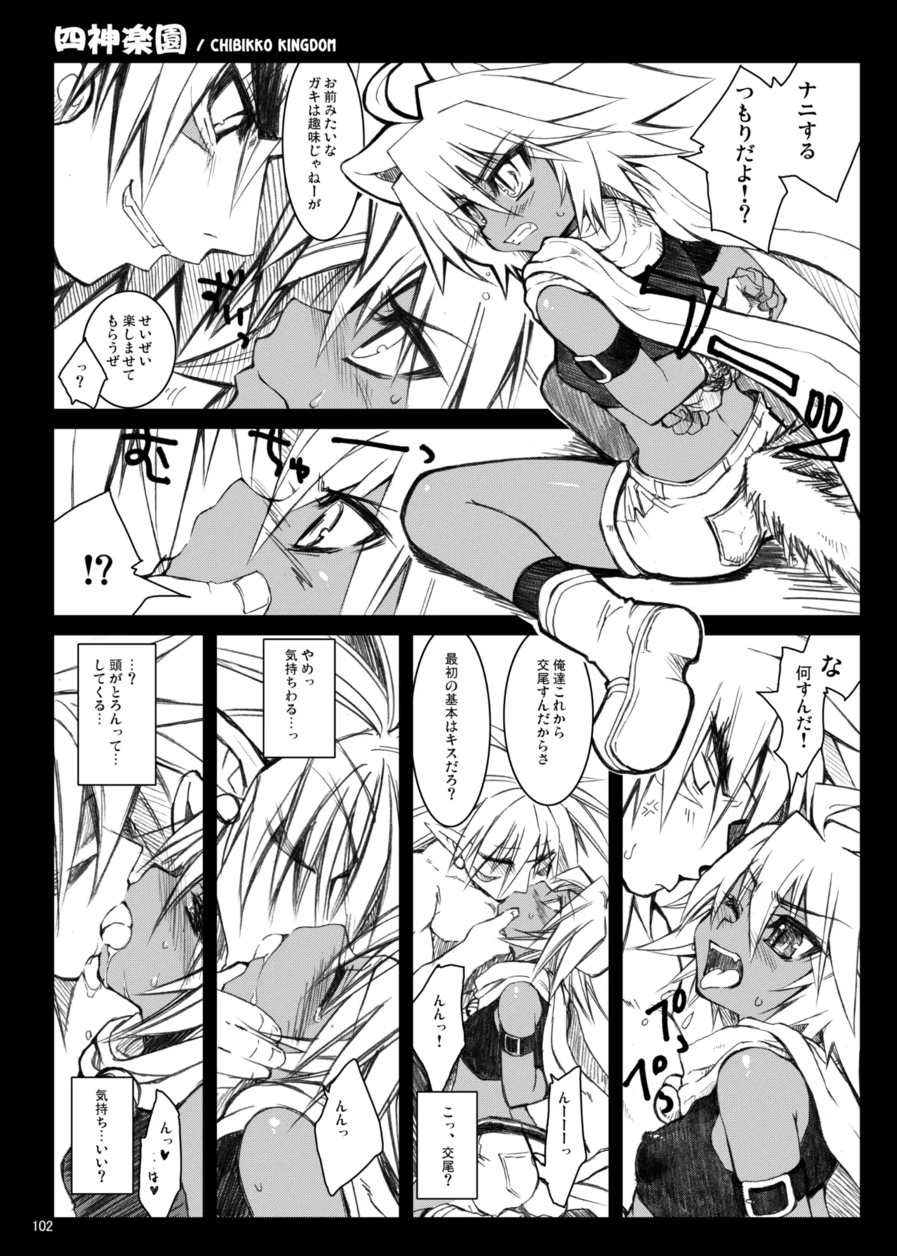 CHIBIKKO KINGDOM Collection.01 - page102