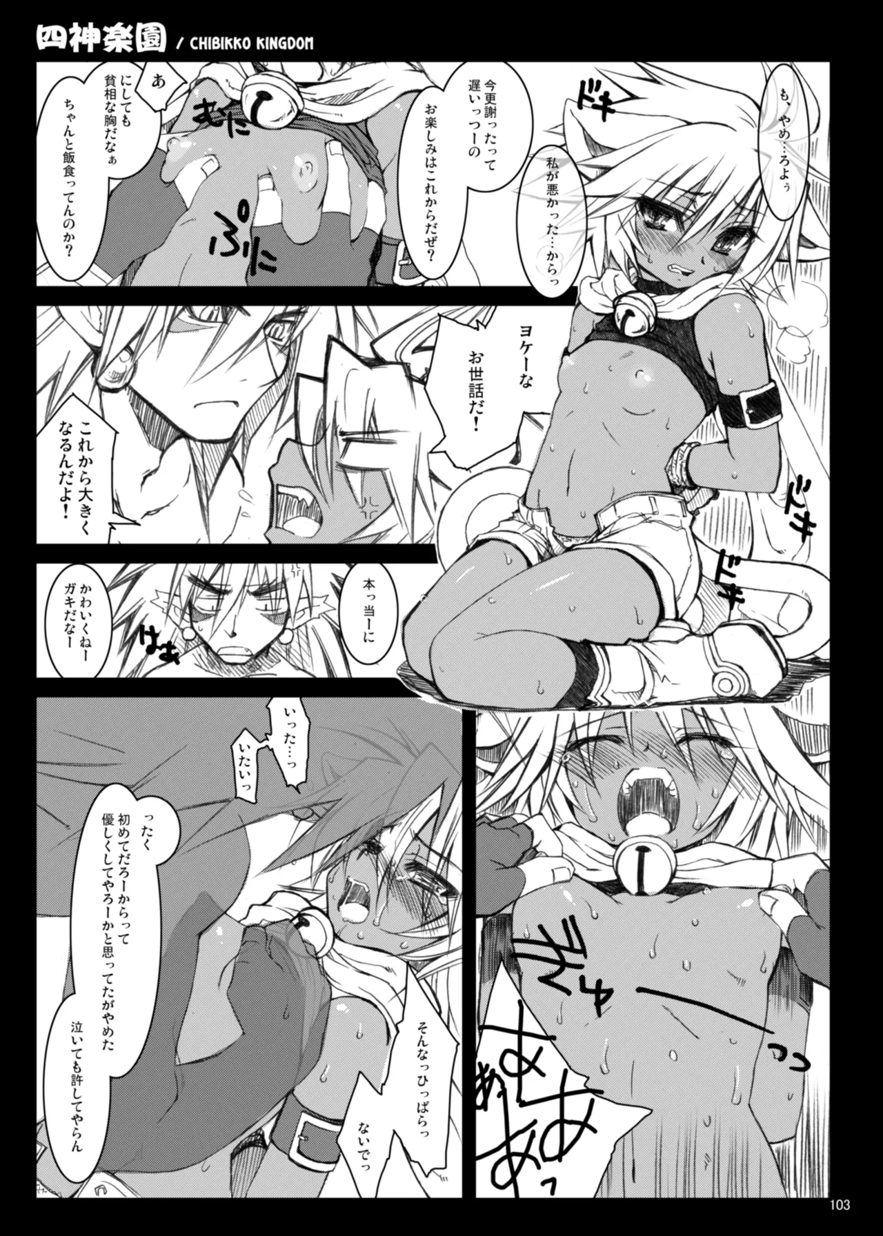 CHIBIKKO KINGDOM Collection.01 - page103