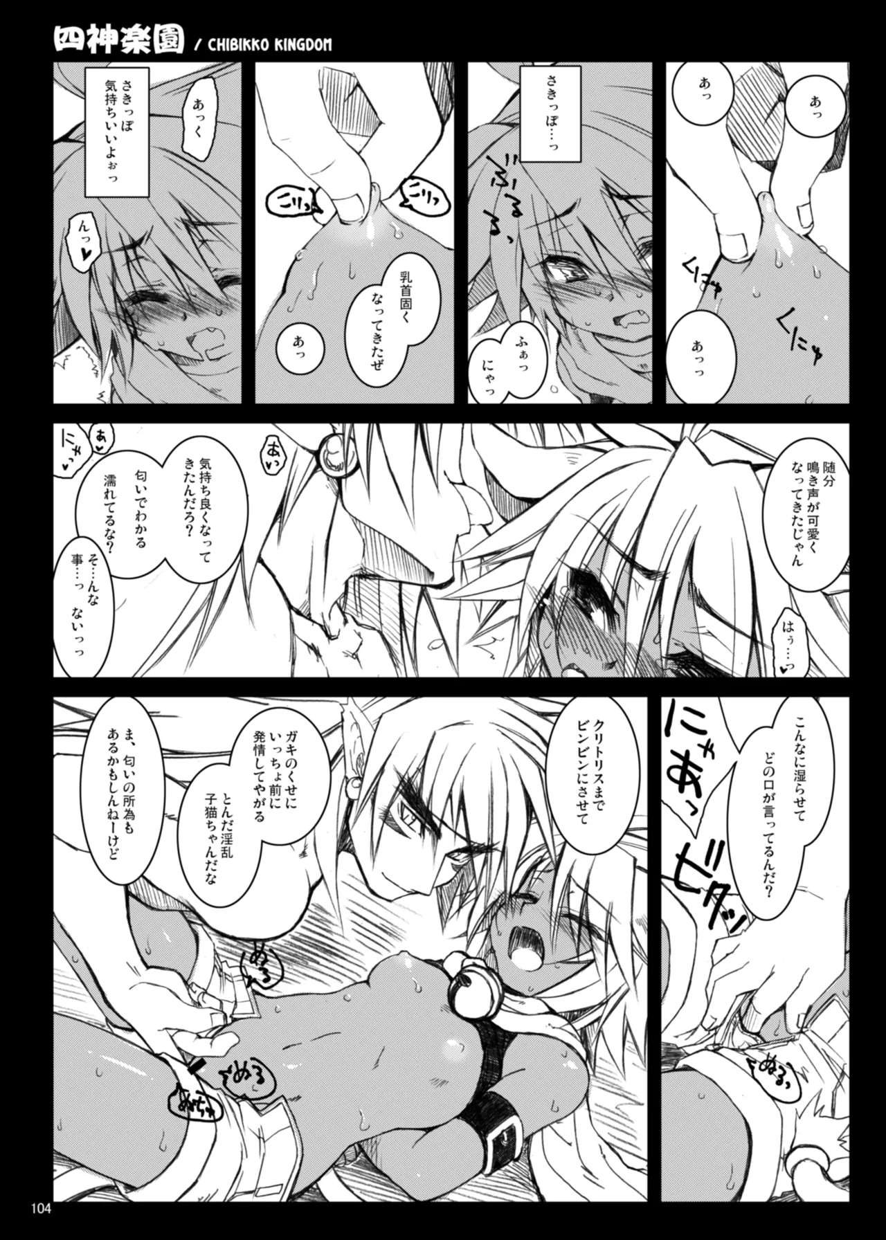 CHIBIKKO KINGDOM Collection.01 - page104