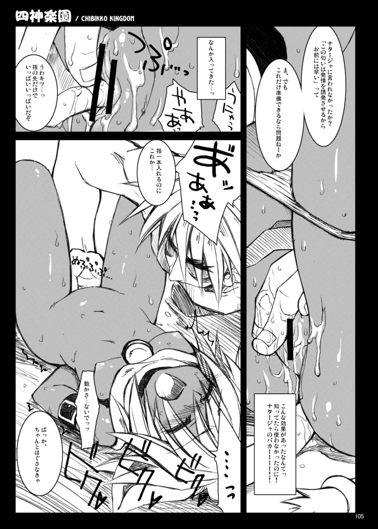 CHIBIKKO KINGDOM Collection.01 - page105