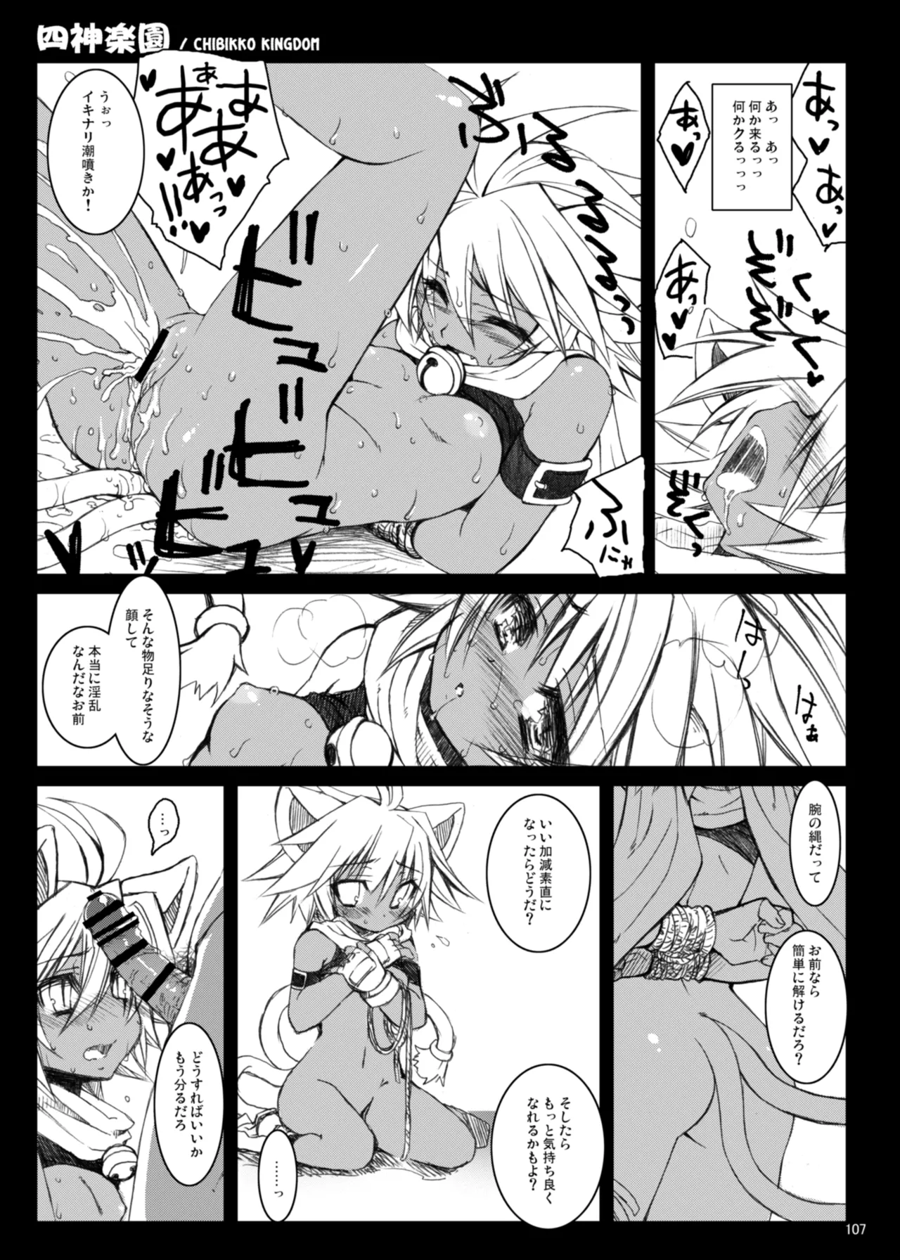CHIBIKKO KINGDOM Collection.01 - page107