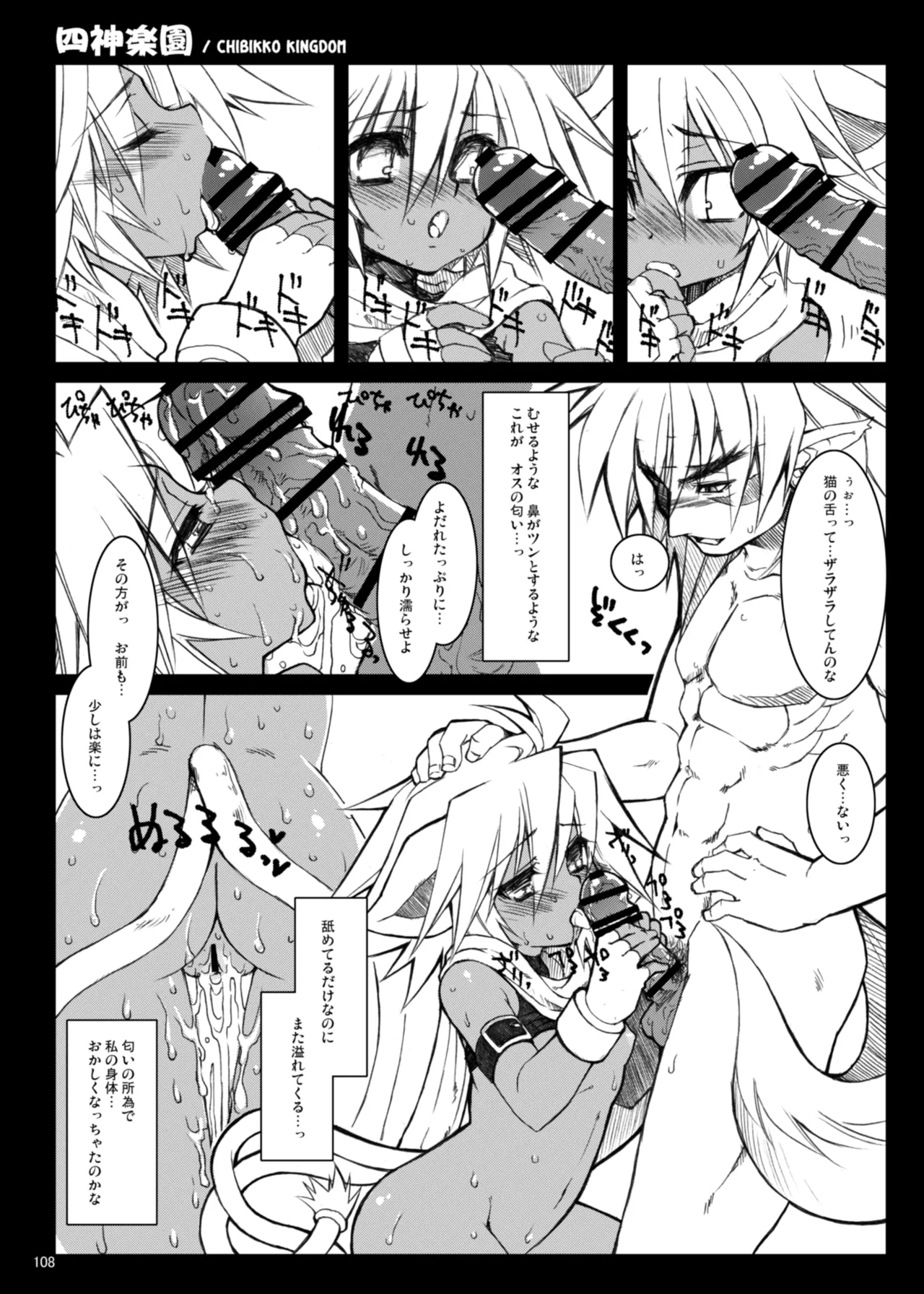CHIBIKKO KINGDOM Collection.01 - page108