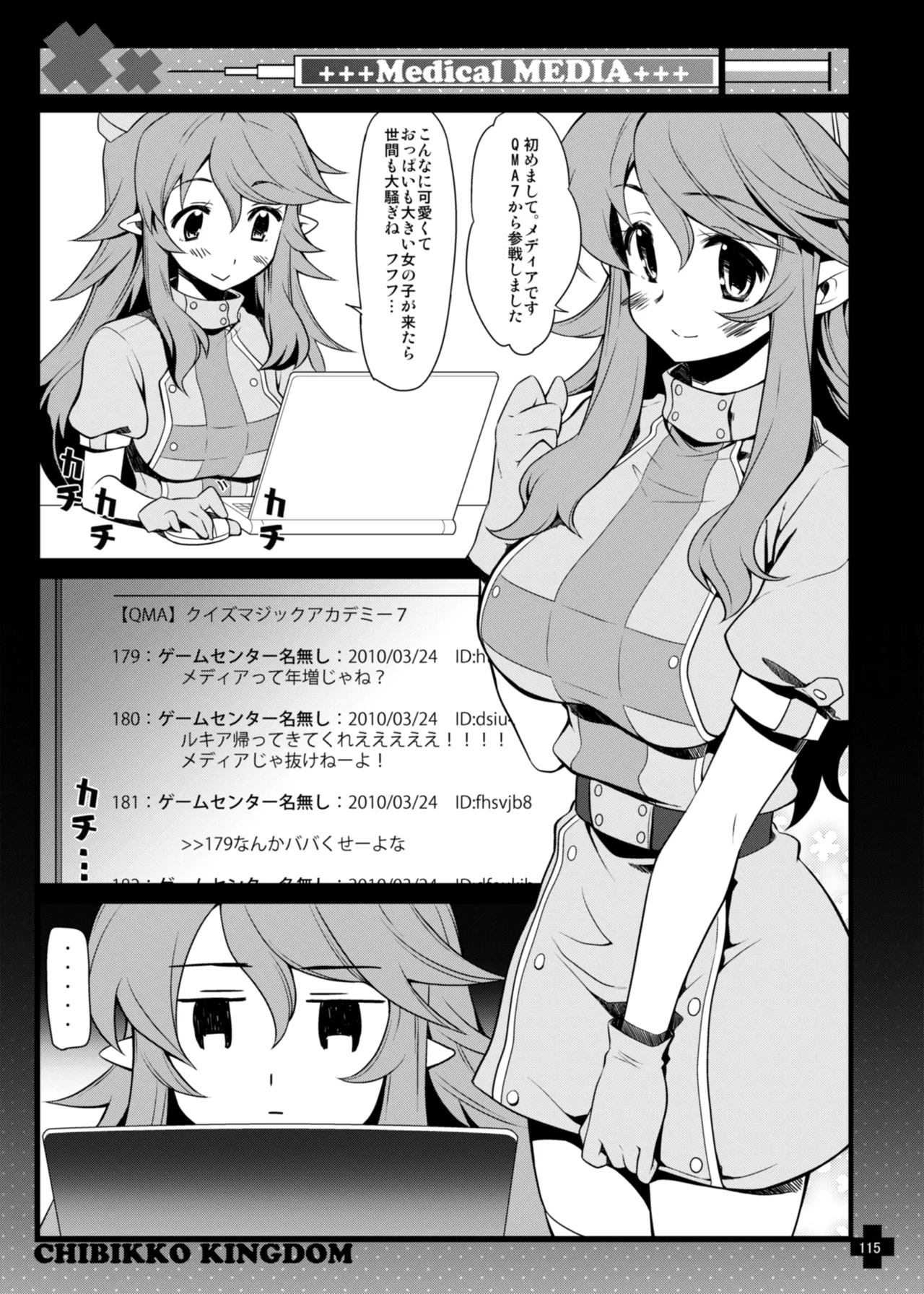 CHIBIKKO KINGDOM Collection.01 - page115