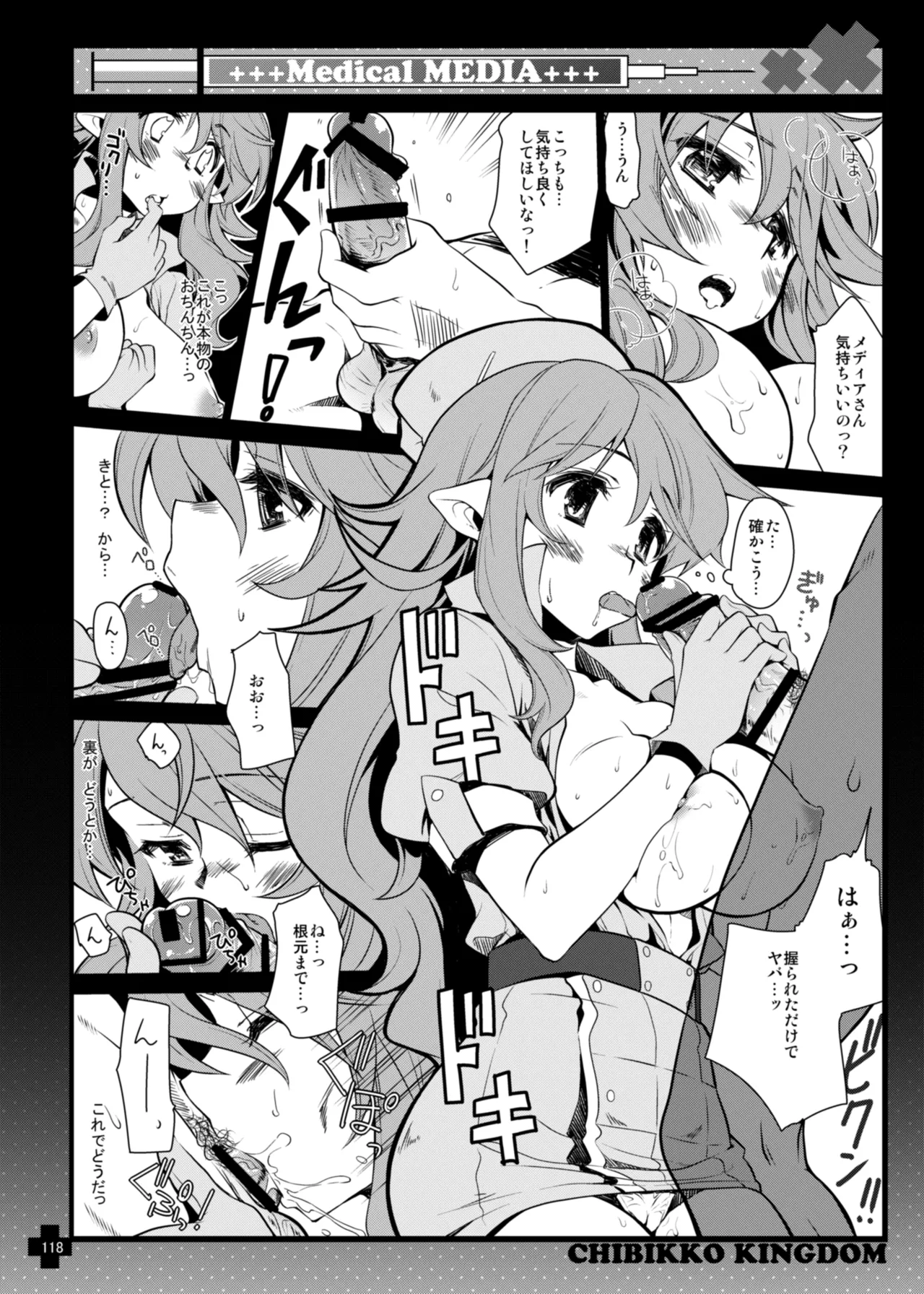 CHIBIKKO KINGDOM Collection.01 - page118