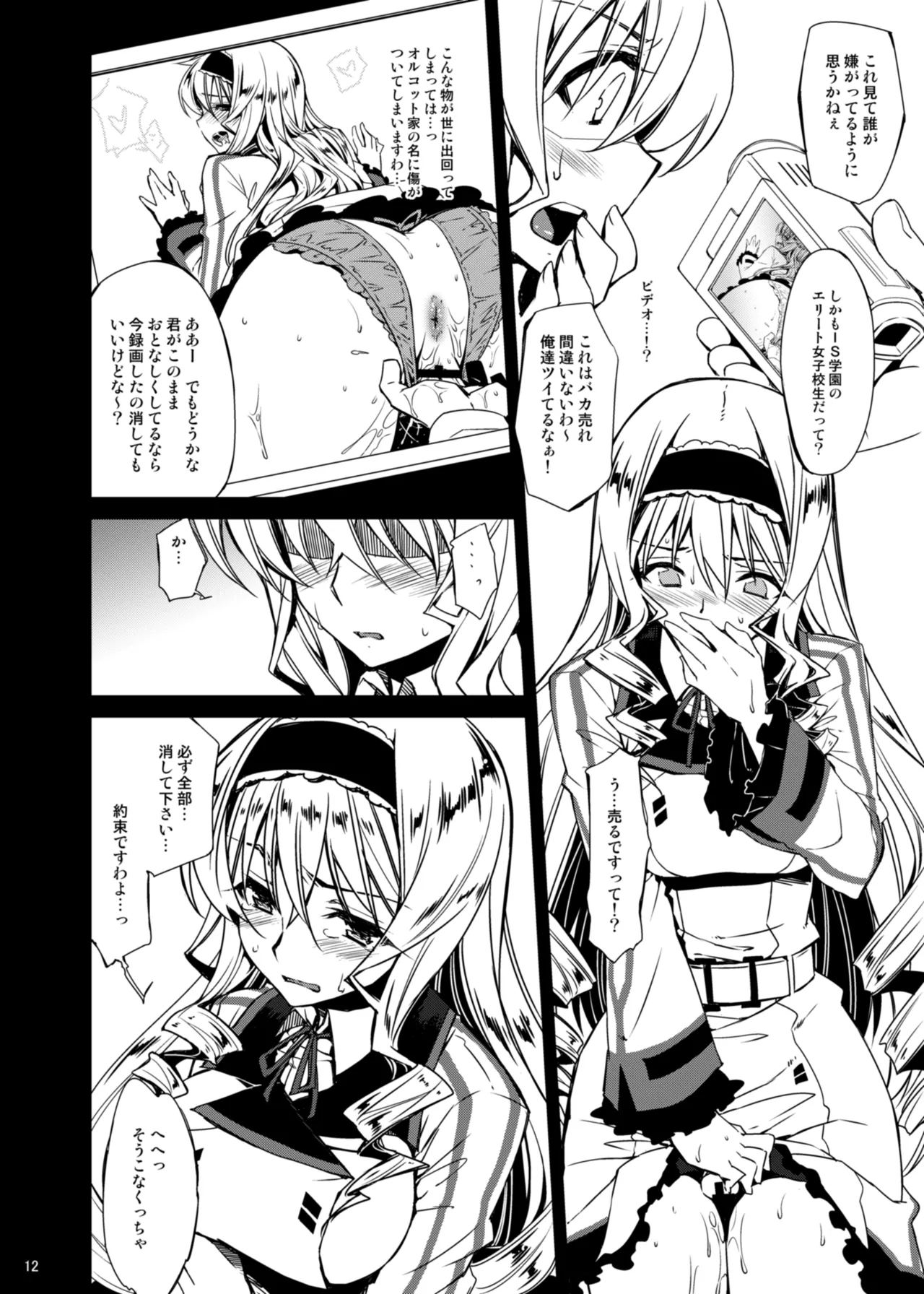 CHIBIKKO KINGDOM Collection.01 - page12