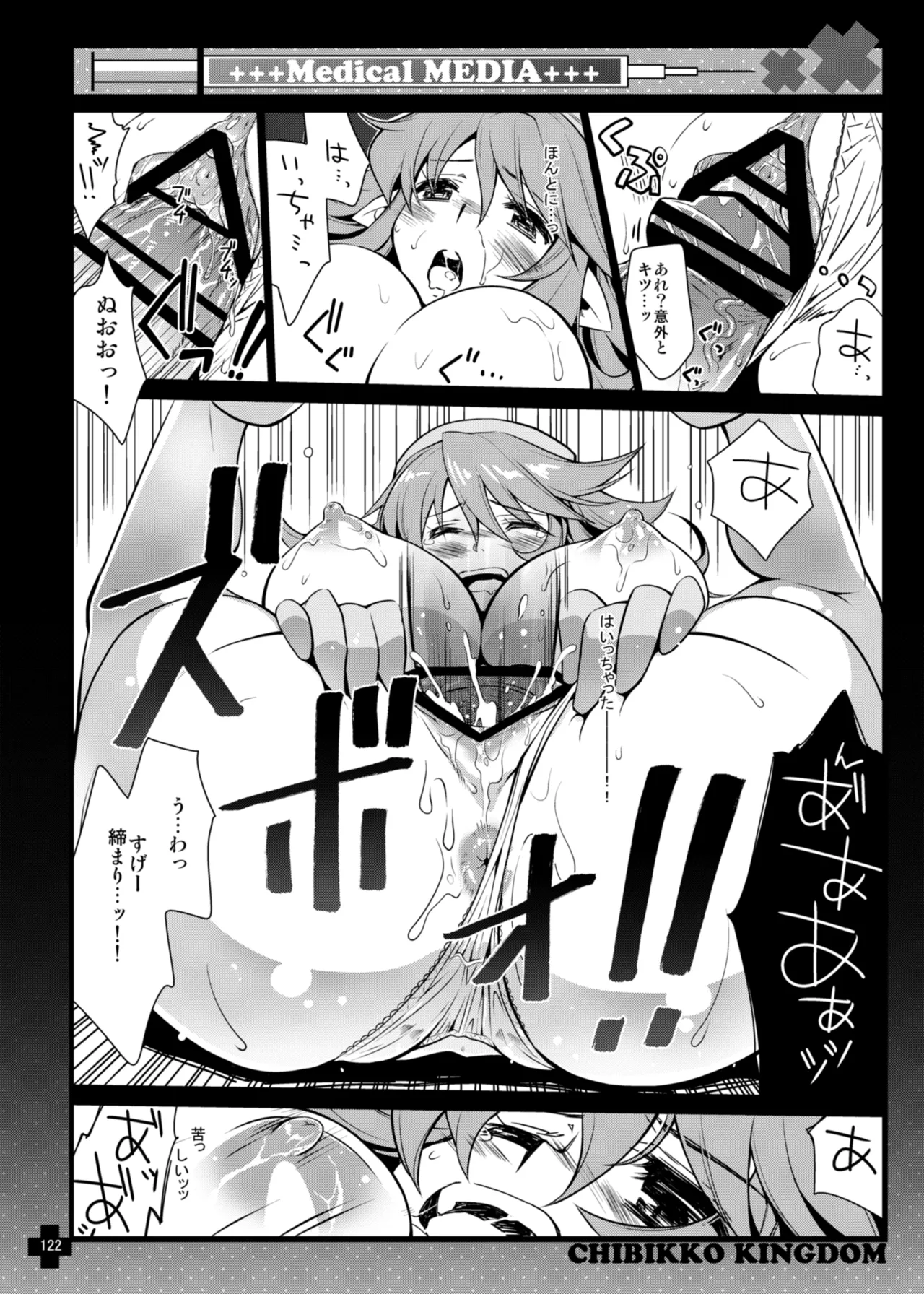 CHIBIKKO KINGDOM Collection.01 - page122