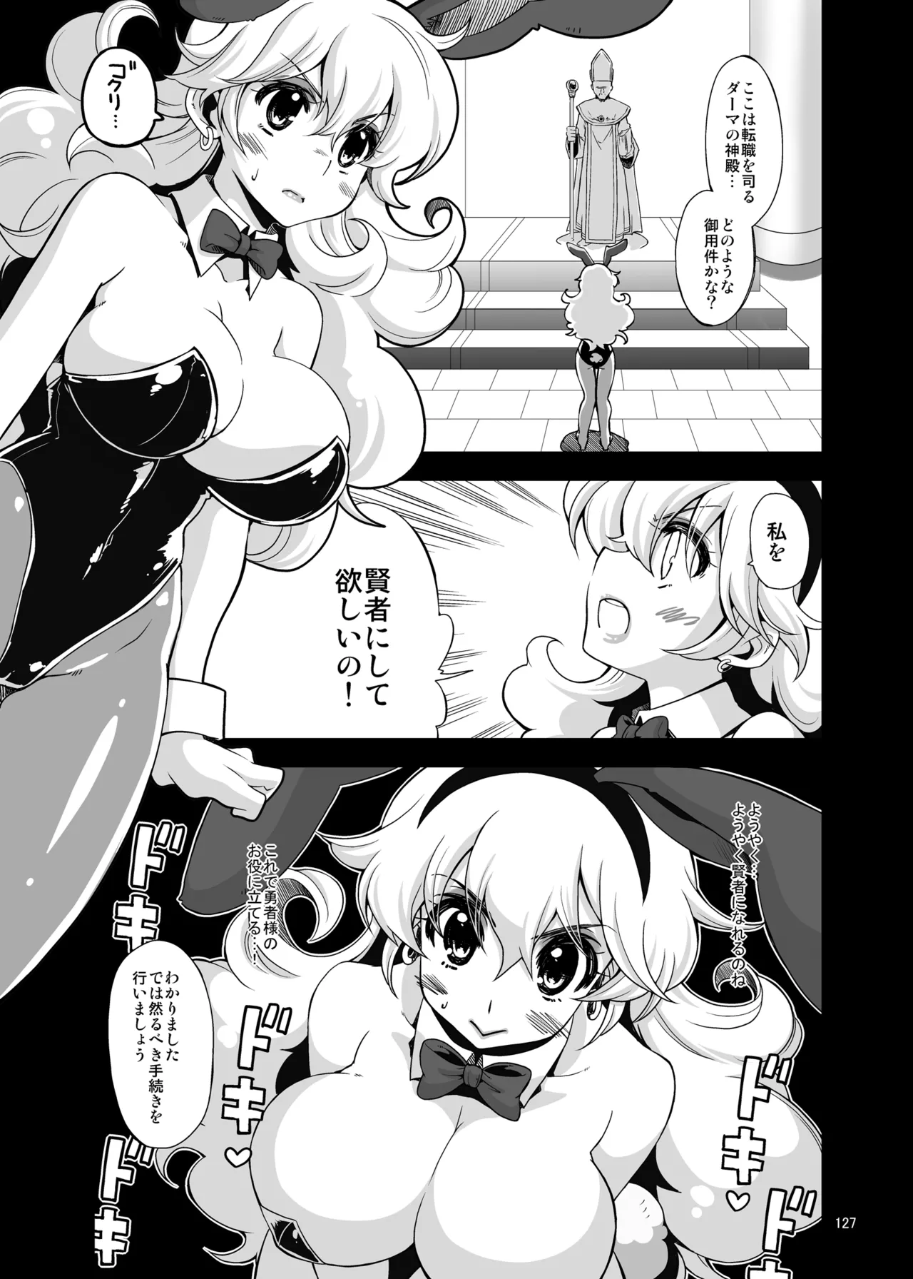 CHIBIKKO KINGDOM Collection.01 - page127