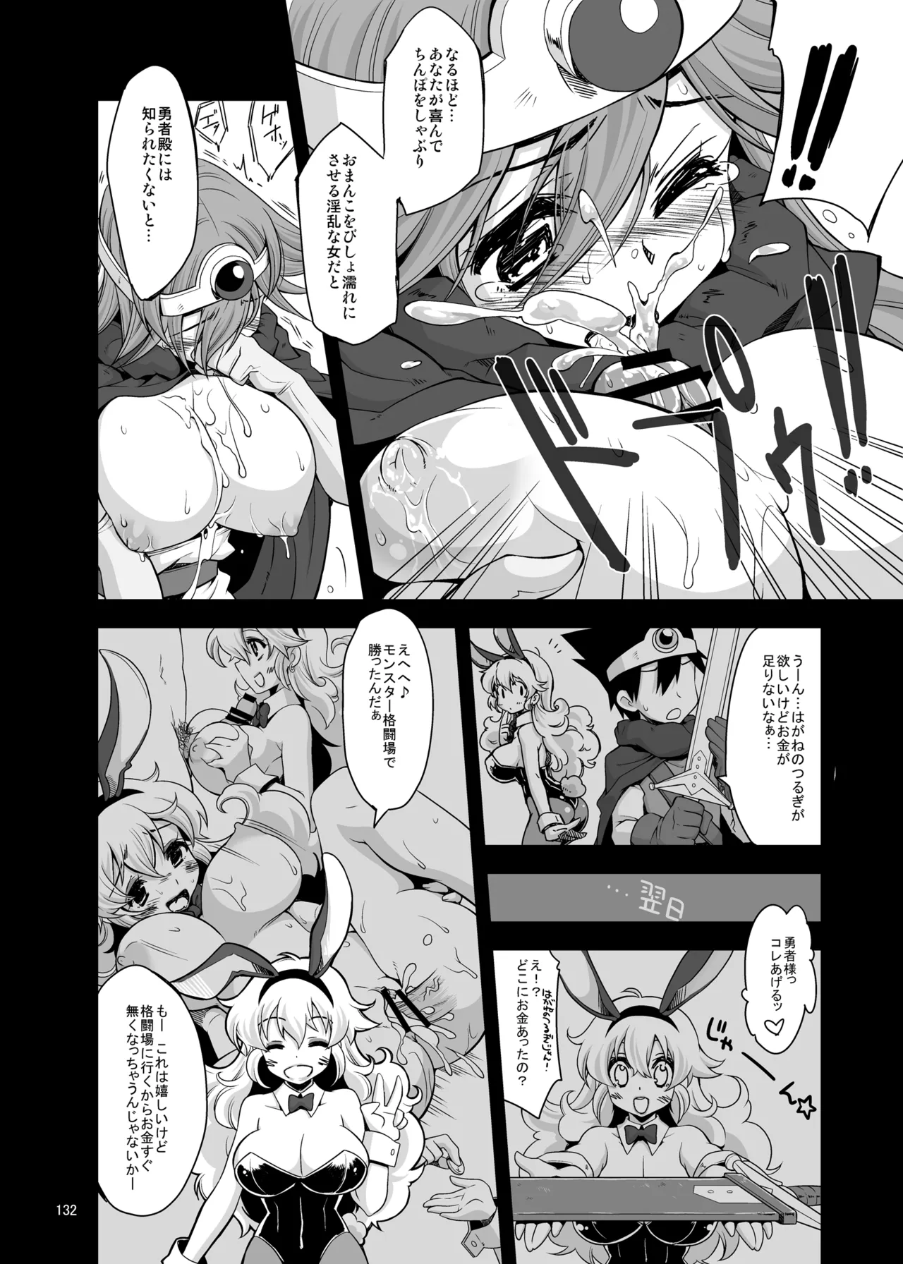 CHIBIKKO KINGDOM Collection.01 - page132