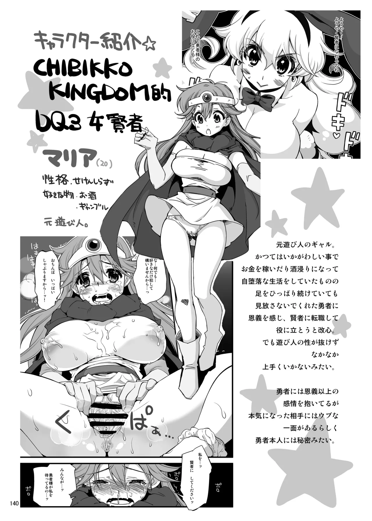 CHIBIKKO KINGDOM Collection.01 - page140