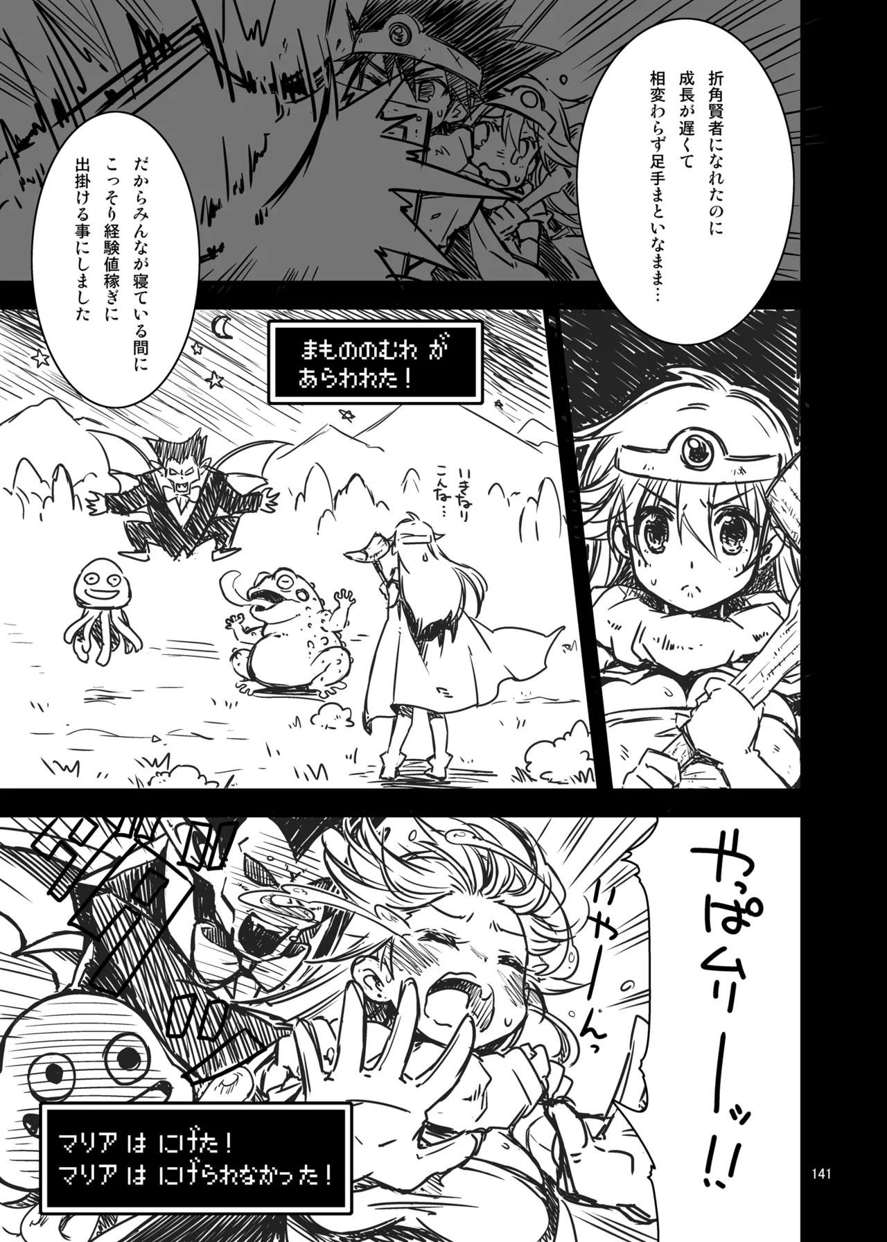 CHIBIKKO KINGDOM Collection.01 - page141