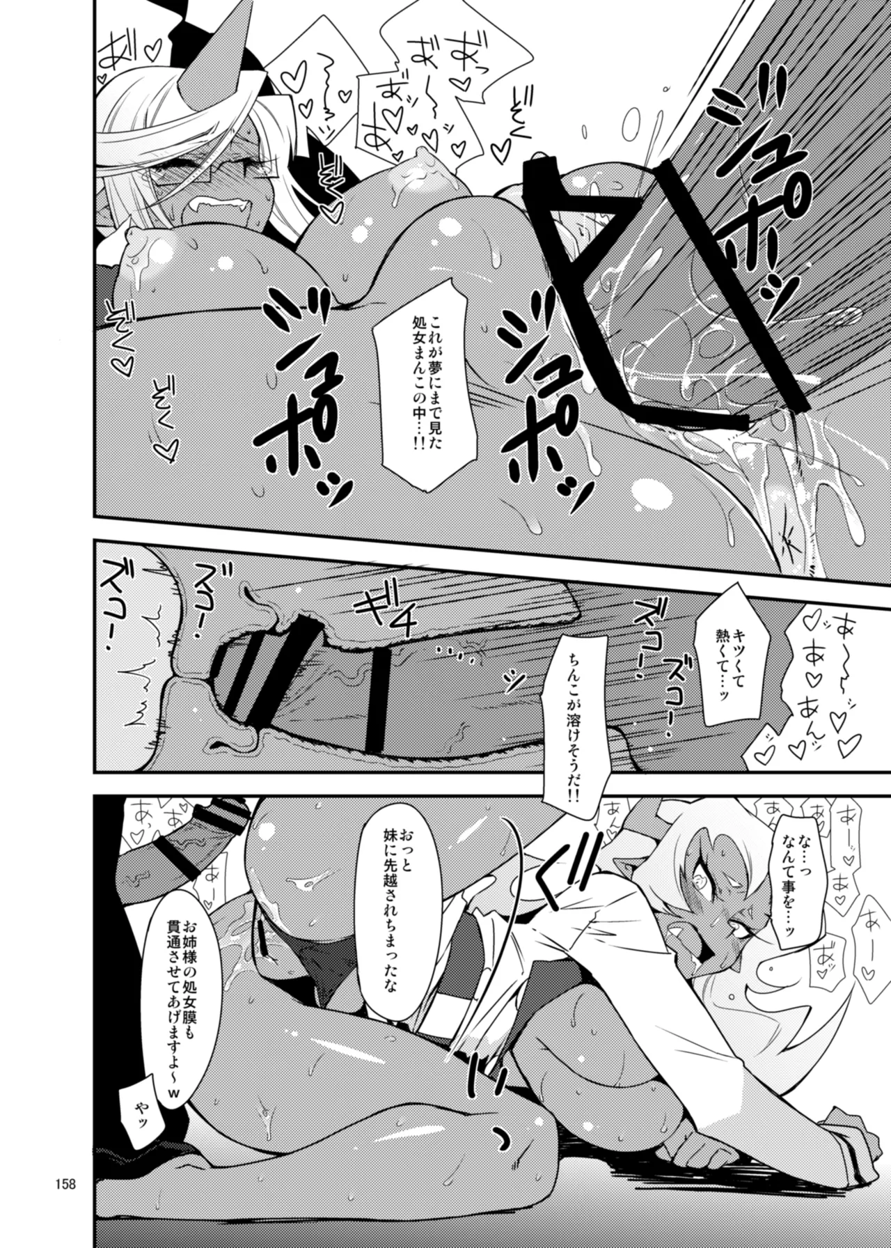 CHIBIKKO KINGDOM Collection.01 - page158