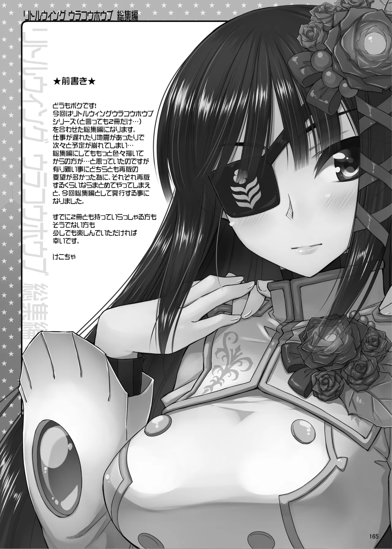 CHIBIKKO KINGDOM Collection.01 - page165