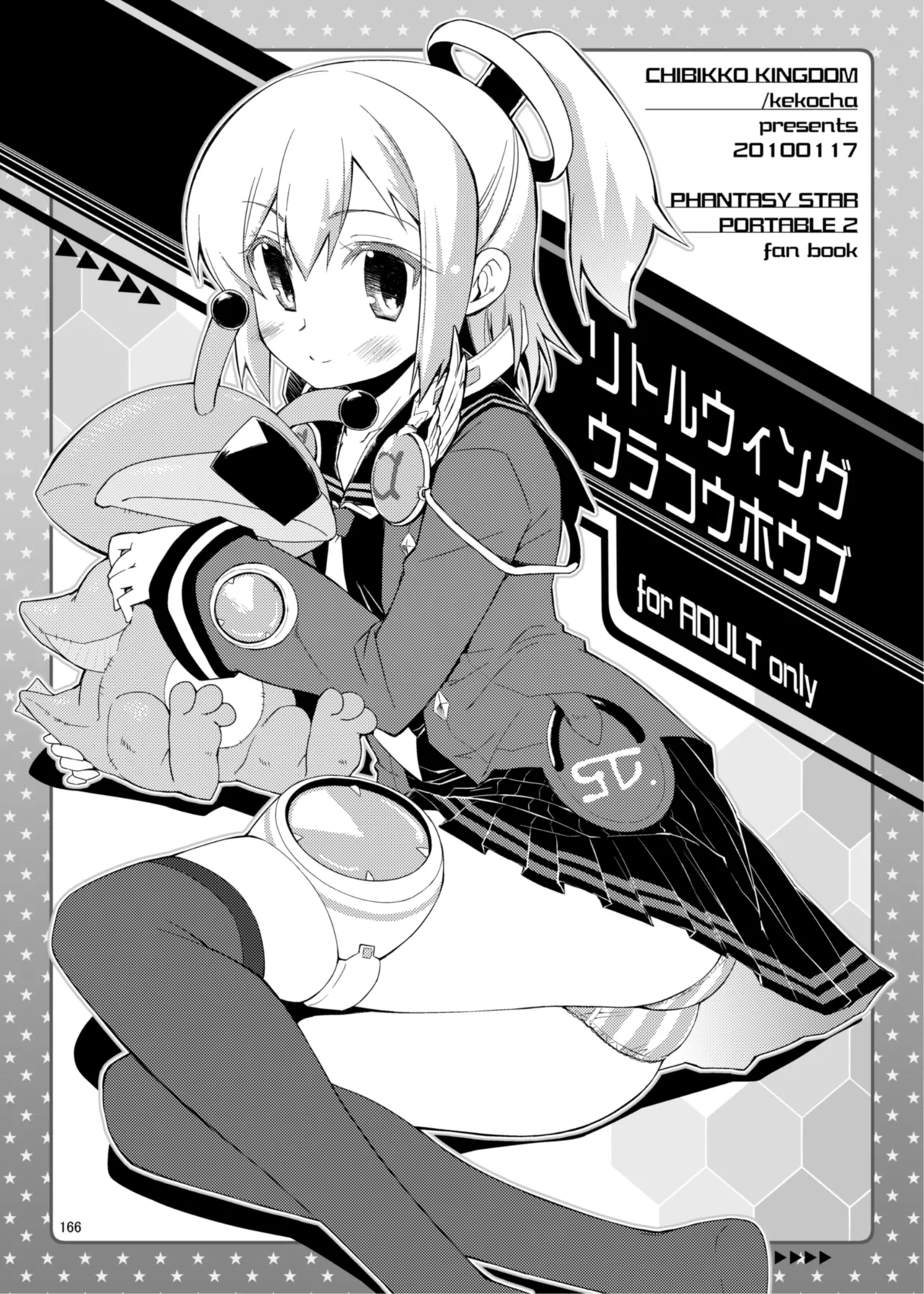 CHIBIKKO KINGDOM Collection.01 - page166