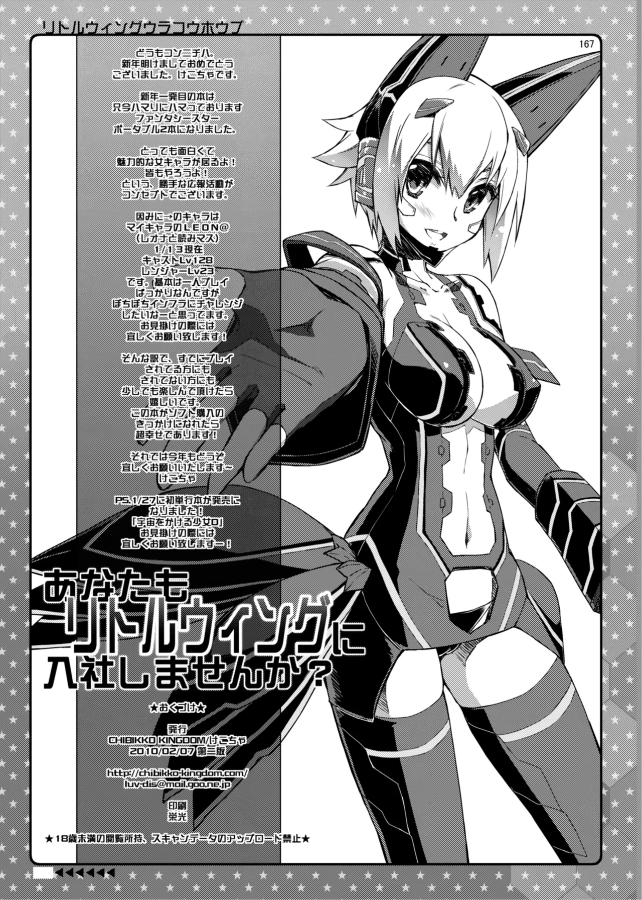 CHIBIKKO KINGDOM Collection.01 - page167