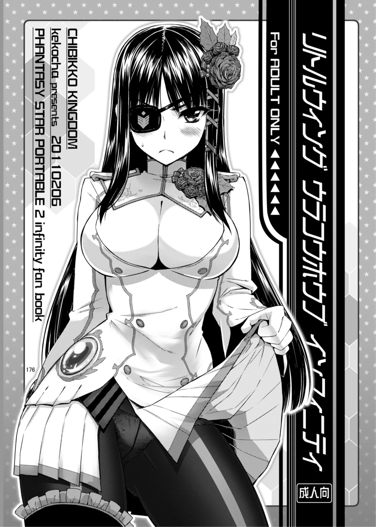 CHIBIKKO KINGDOM Collection.01 - page176