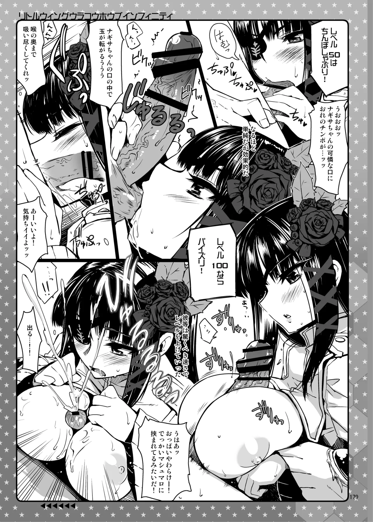 CHIBIKKO KINGDOM Collection.01 - page179