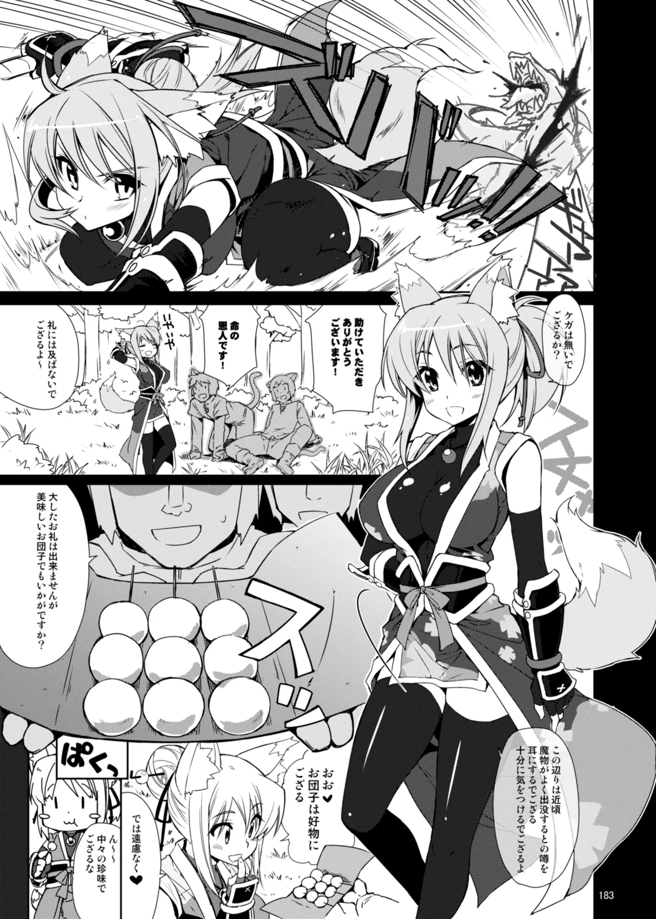 CHIBIKKO KINGDOM Collection.01 - page183