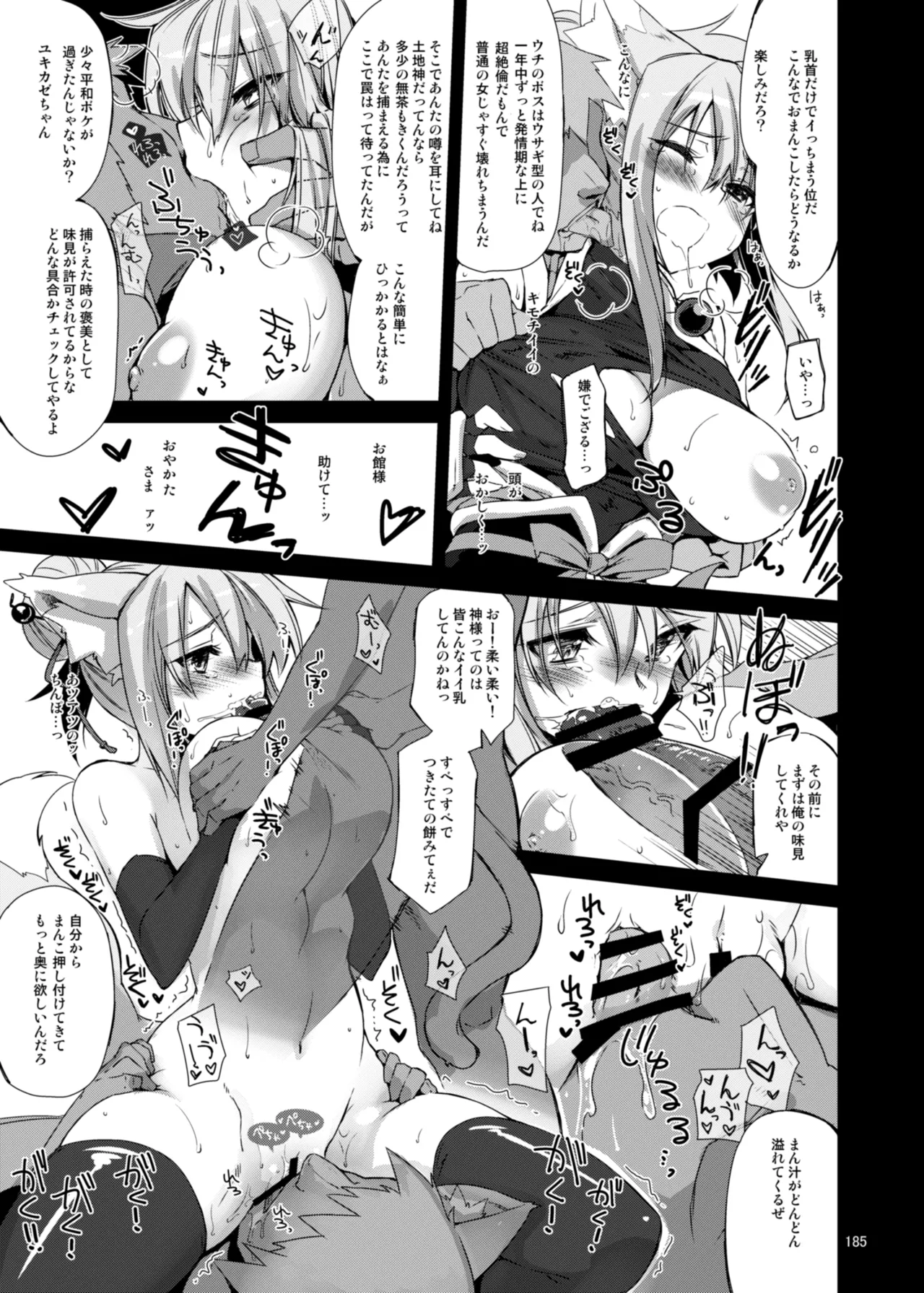 CHIBIKKO KINGDOM Collection.01 - page185