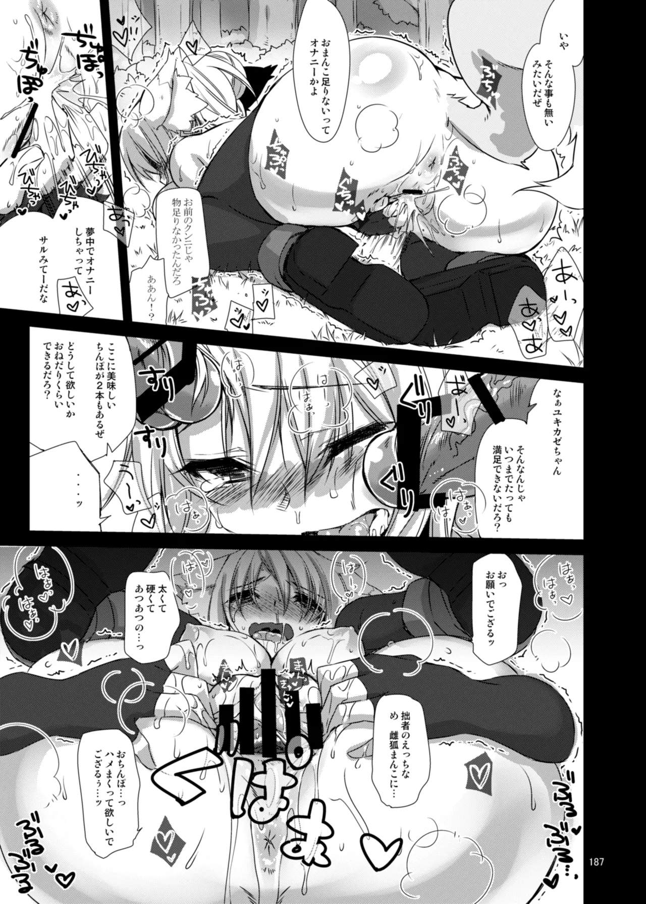 CHIBIKKO KINGDOM Collection.01 - page187