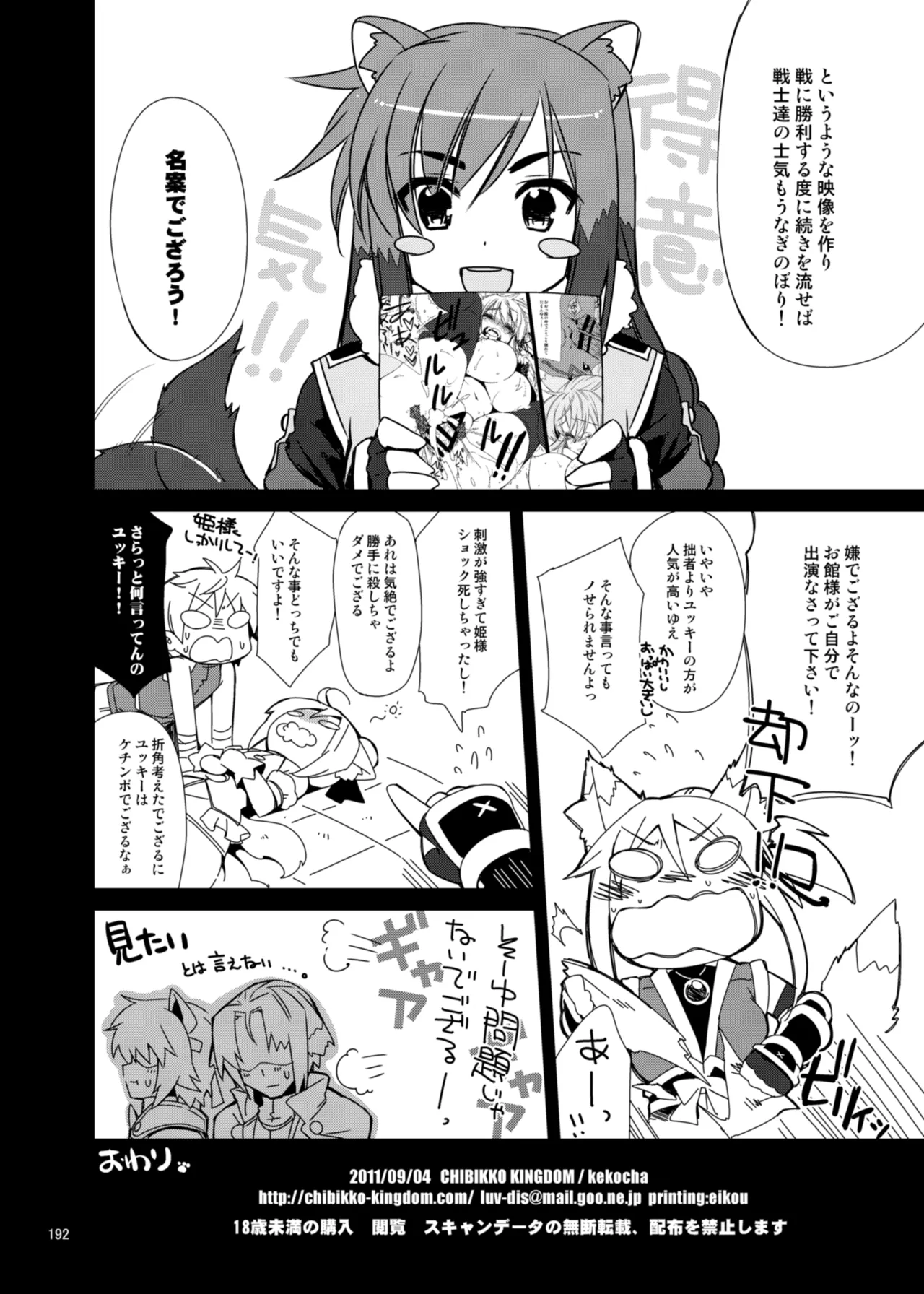 CHIBIKKO KINGDOM Collection.01 - page192