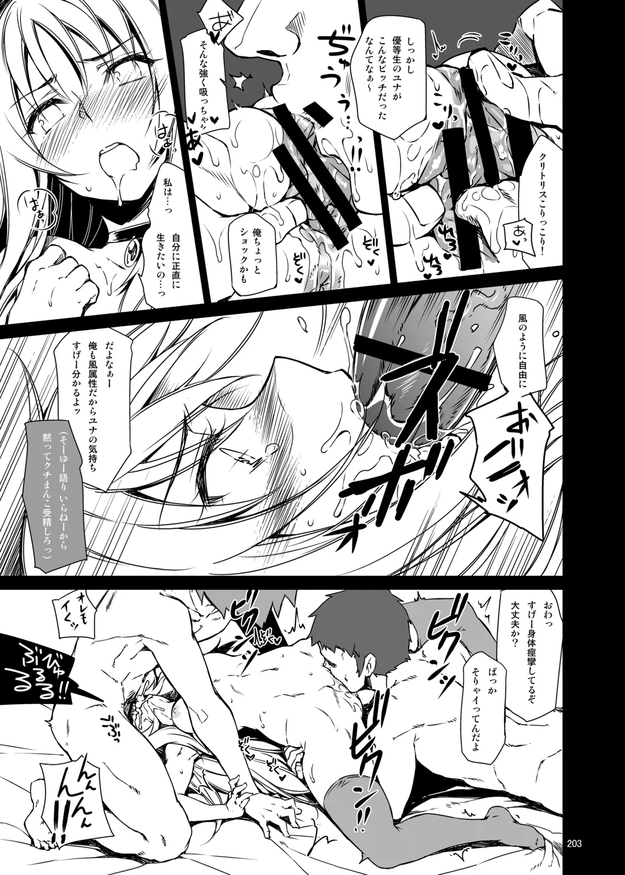 CHIBIKKO KINGDOM Collection.01 - page203