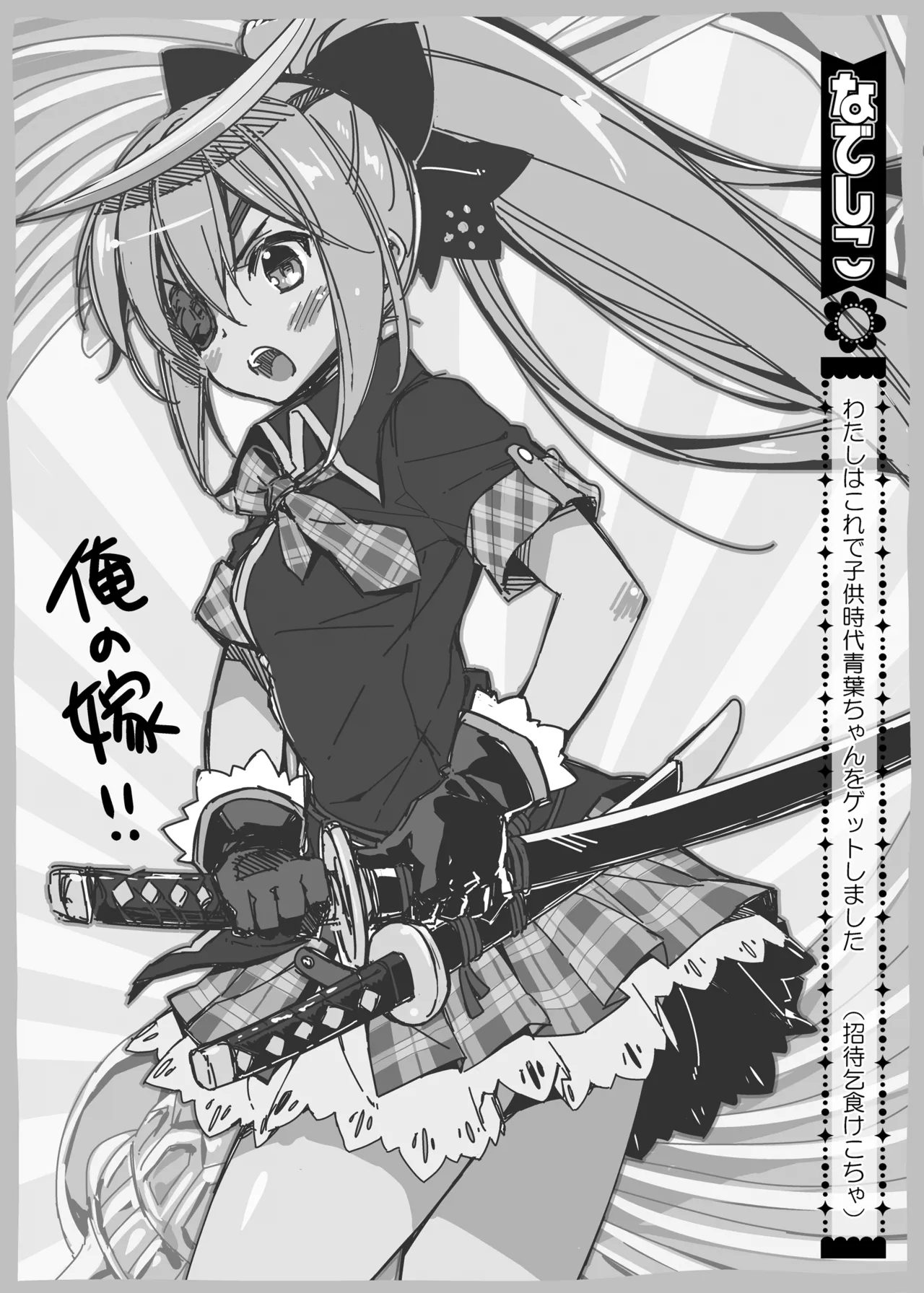 CHIBIKKO KINGDOM Collection.01 - page214