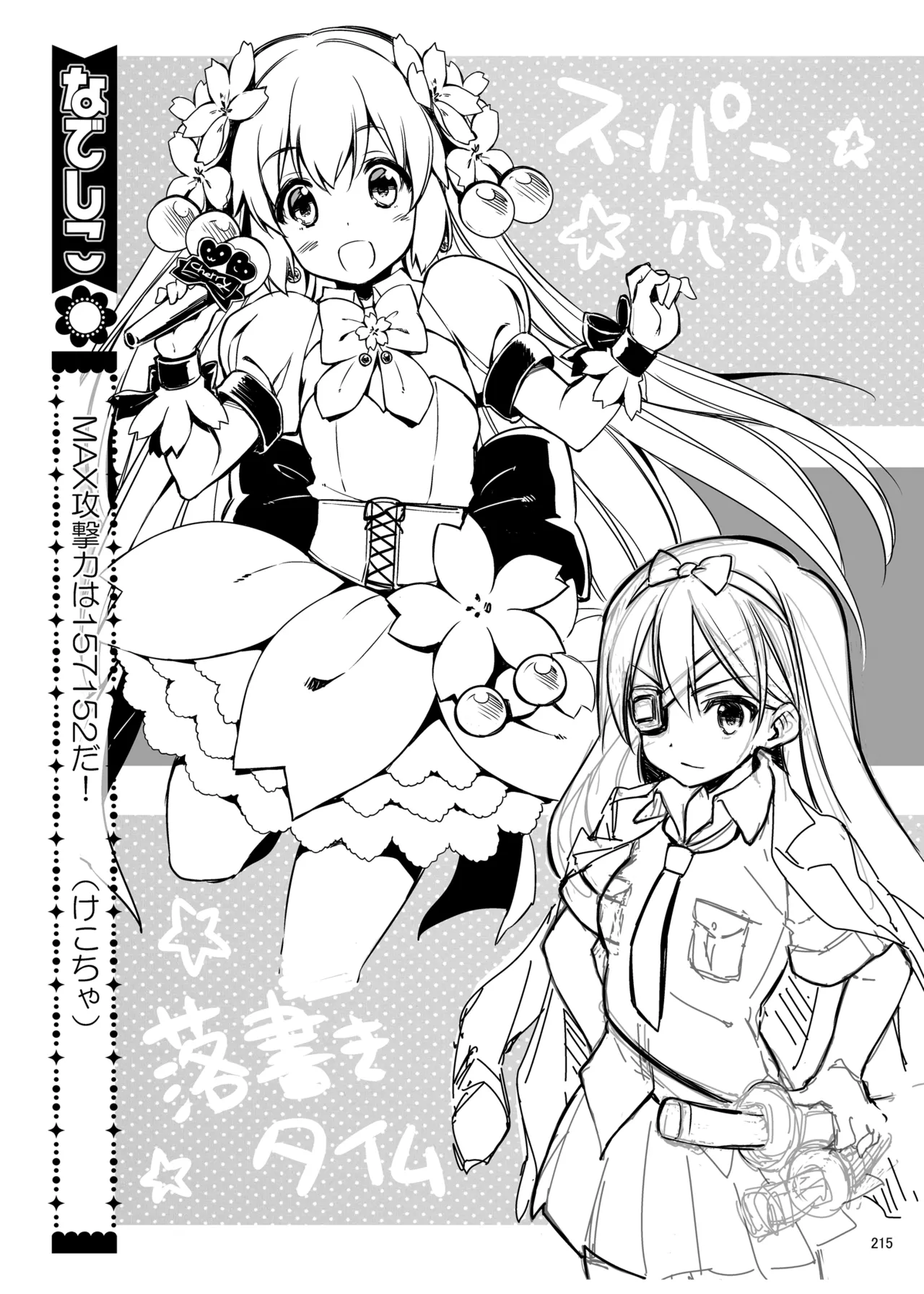 CHIBIKKO KINGDOM Collection.01 - page215