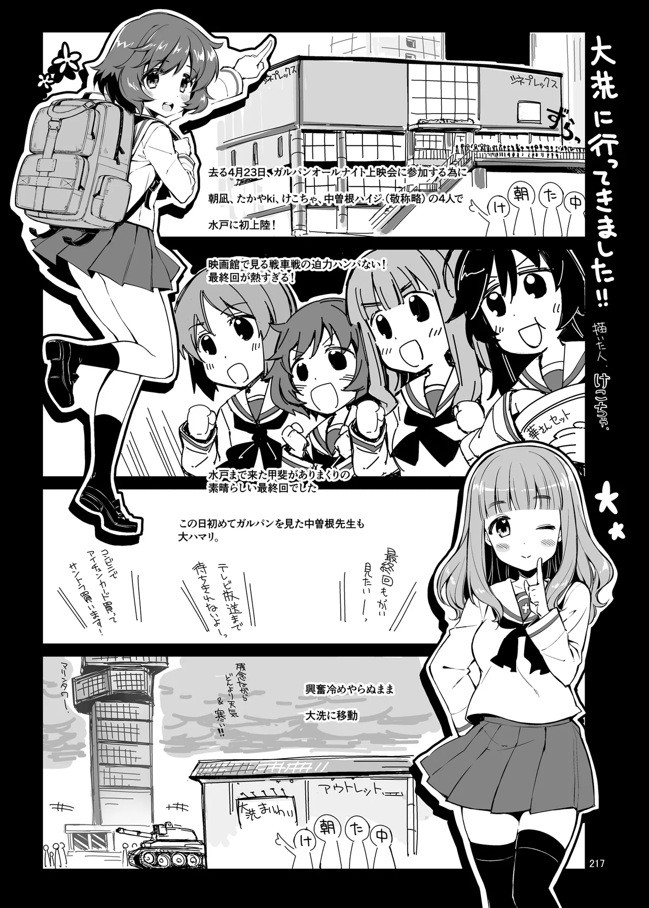 CHIBIKKO KINGDOM Collection.01 - page217