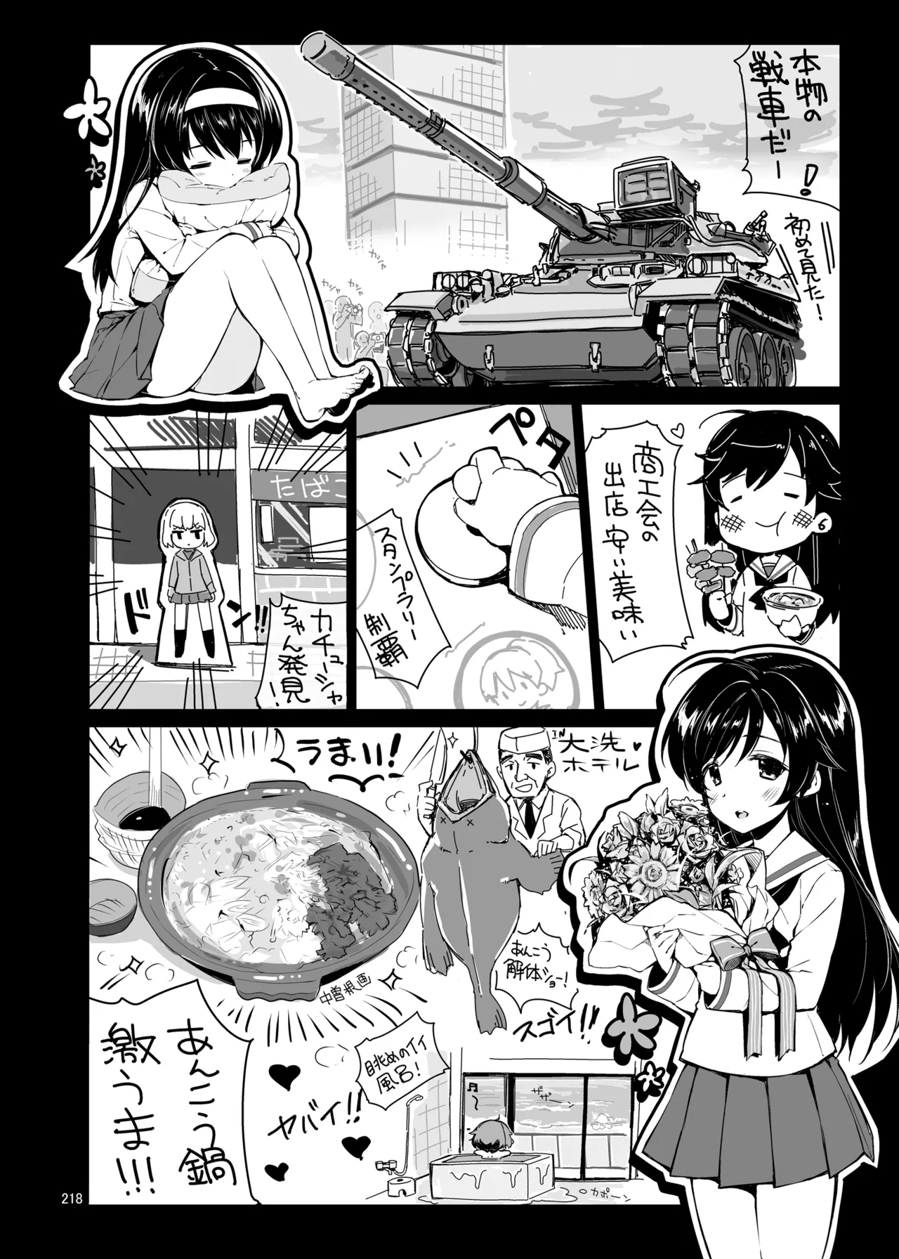 CHIBIKKO KINGDOM Collection.01 - page218