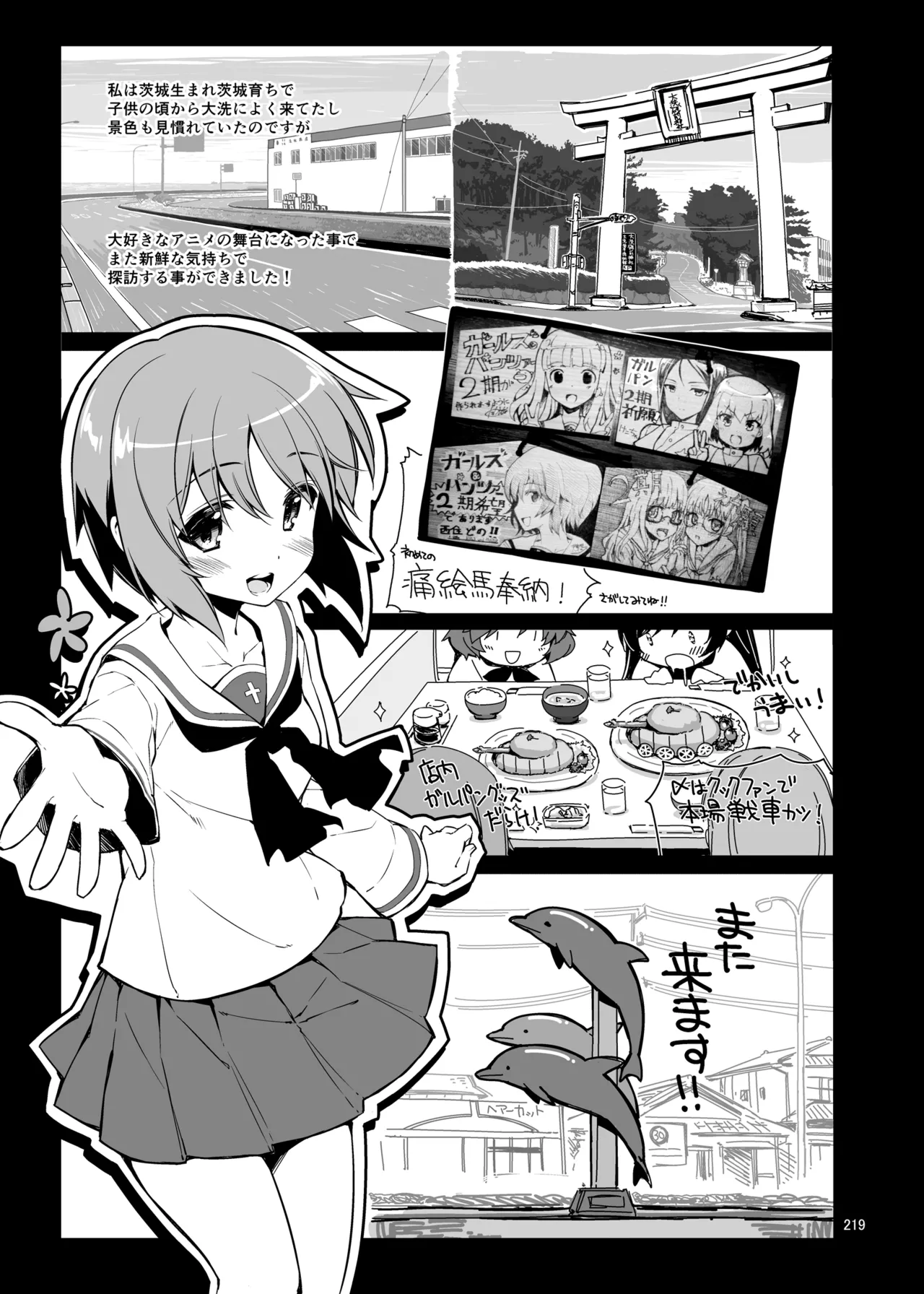 CHIBIKKO KINGDOM Collection.01 - page219