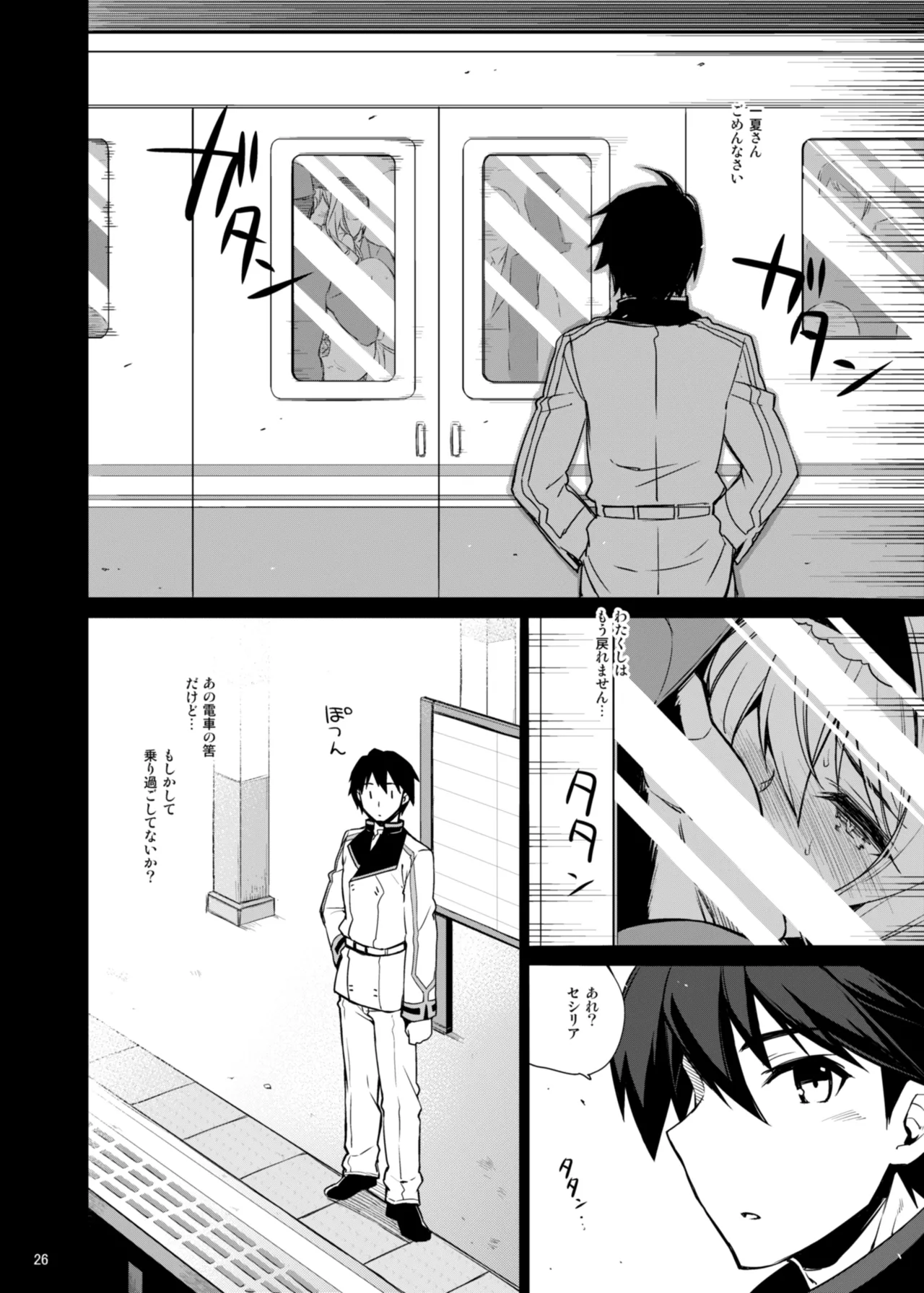 CHIBIKKO KINGDOM Collection.01 - page26
